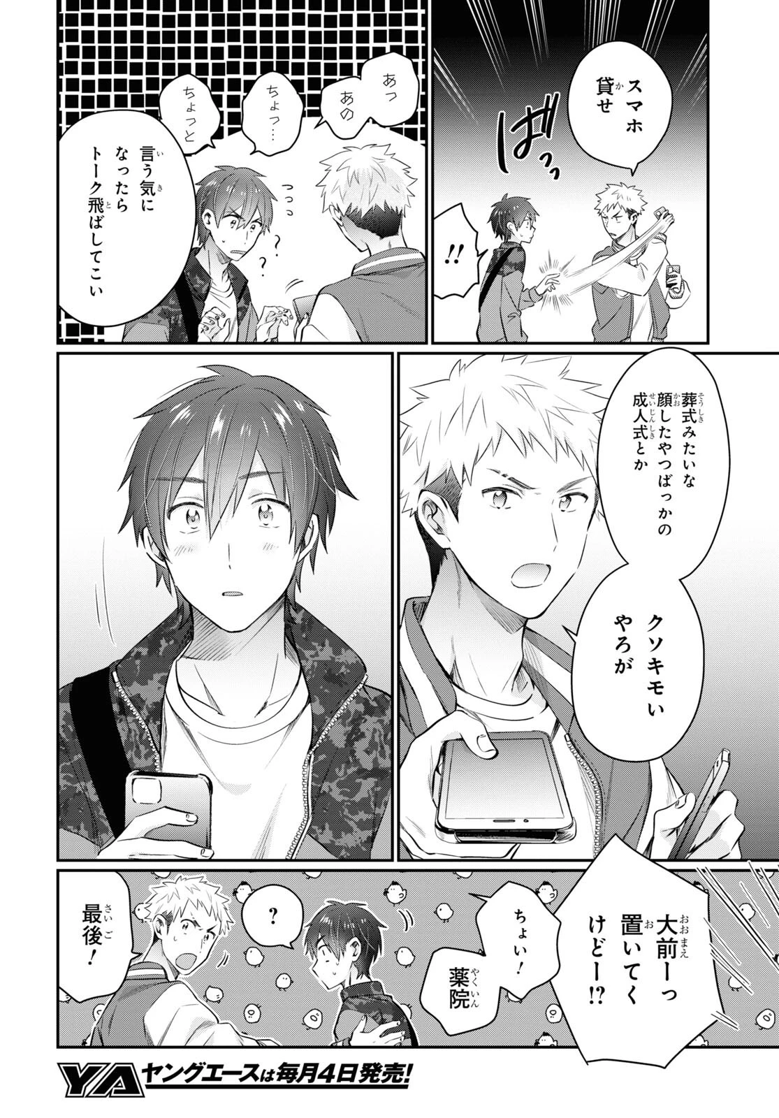 夫婦以上、恋人未満。 第58話 - 36