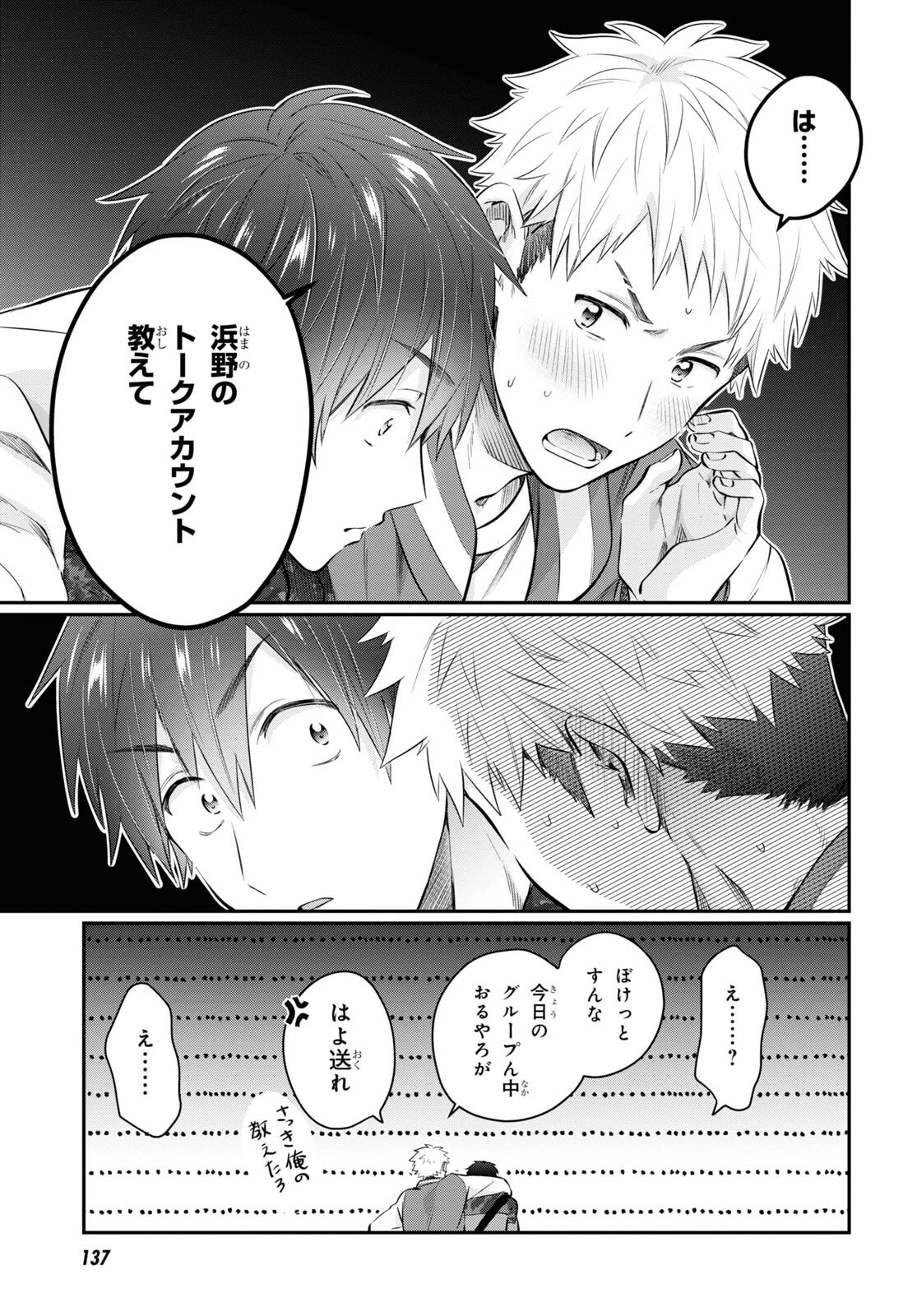 夫婦以上、恋人未満。 第58話 - 37