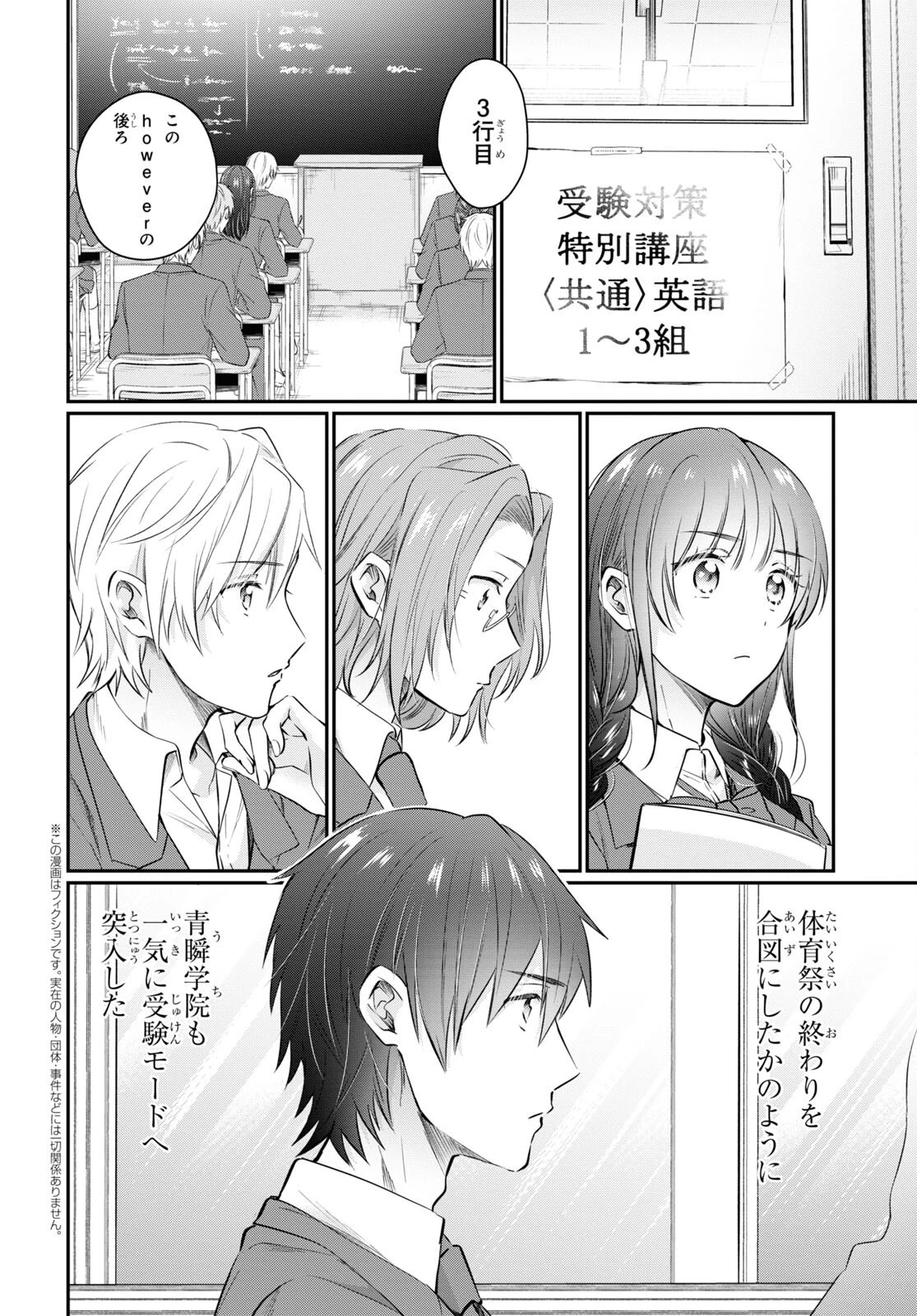 夫婦以上、恋人未満。 第59話 - 2