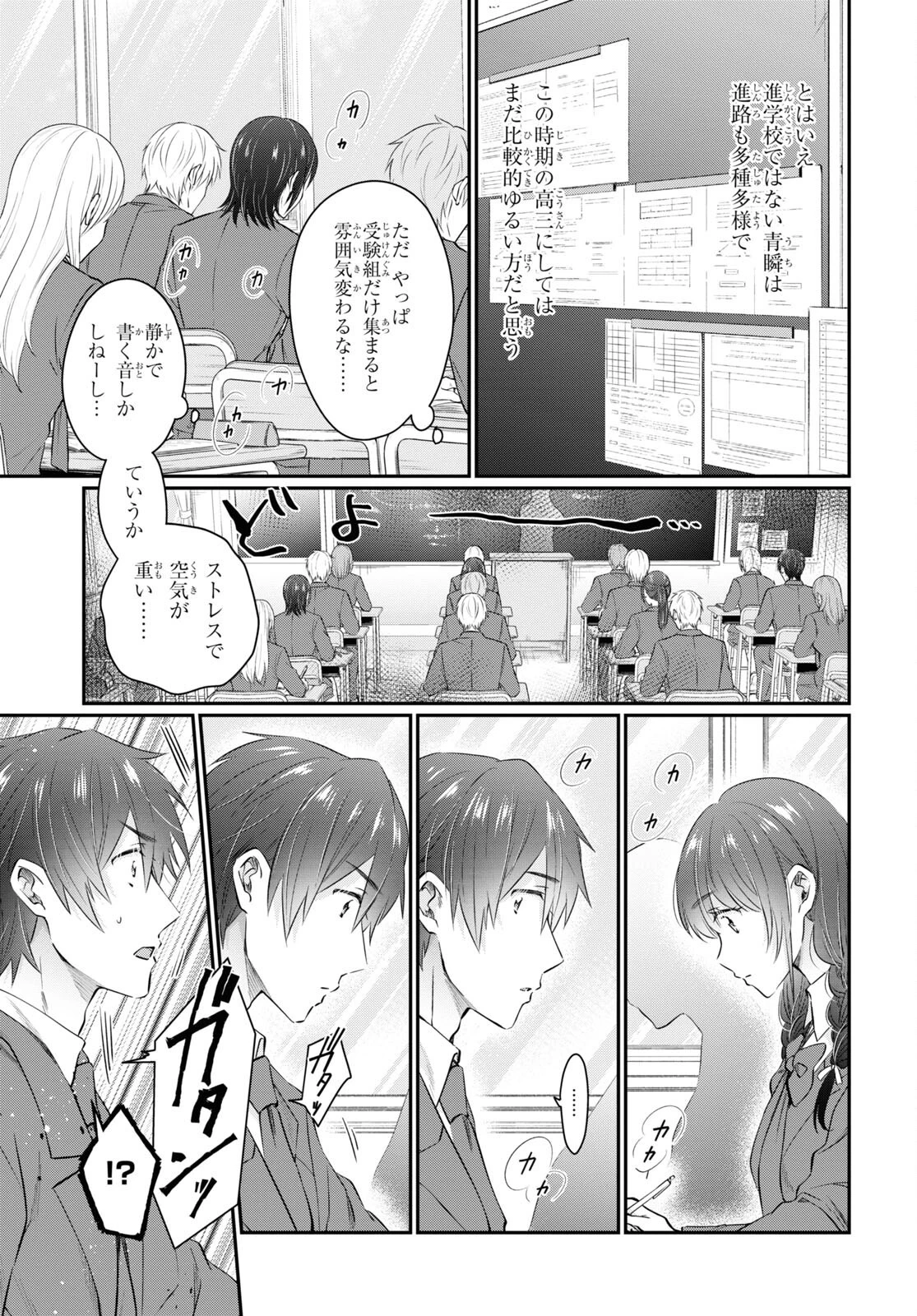 夫婦以上、恋人未満。 第59話 - 3