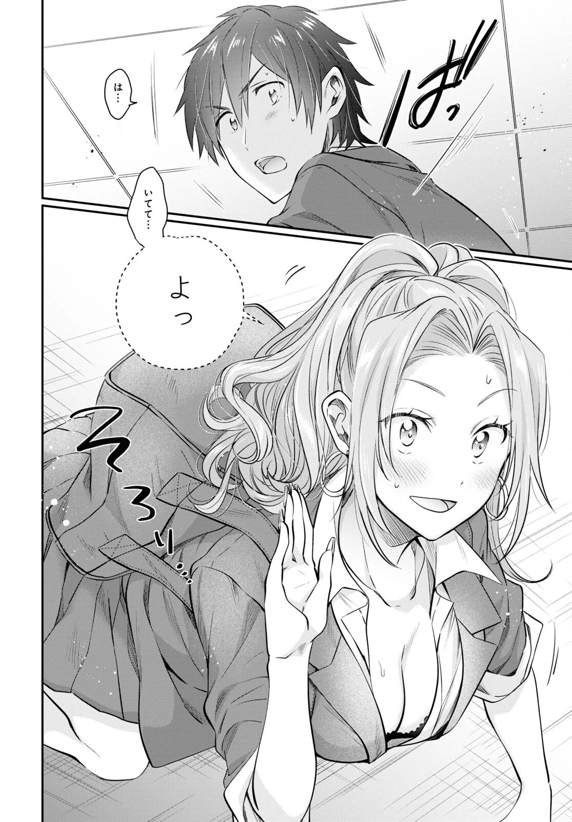 夫婦以上、恋人未満。 第59話 - 4