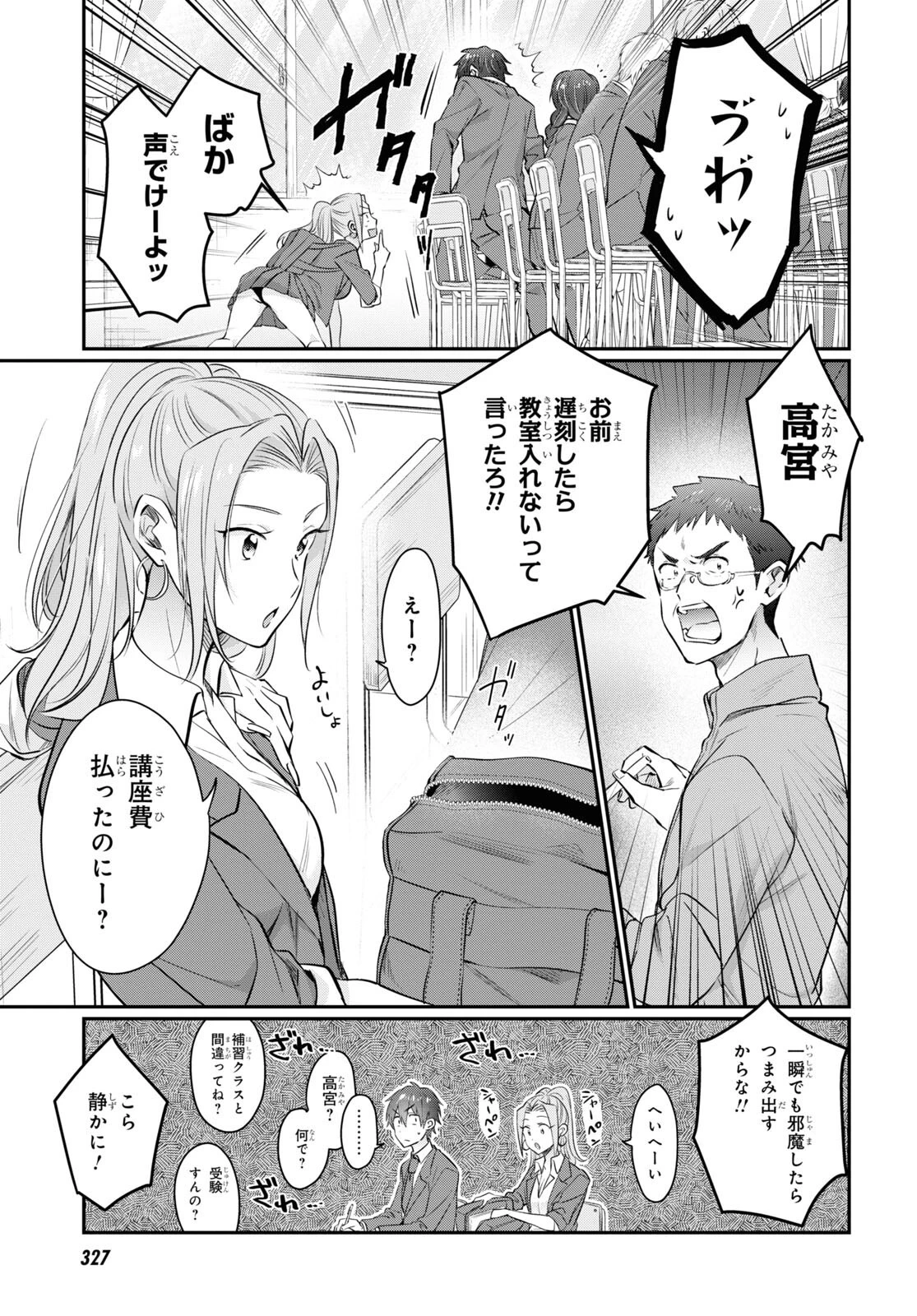 夫婦以上、恋人未満。 第59話 - 5