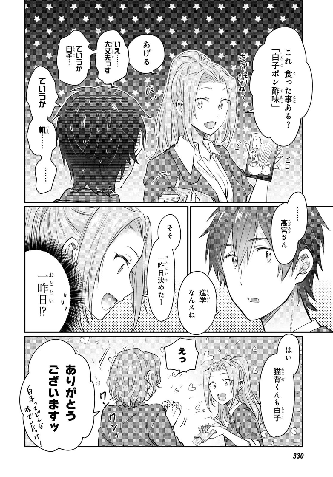 夫婦以上、恋人未満。 第59話 - 8