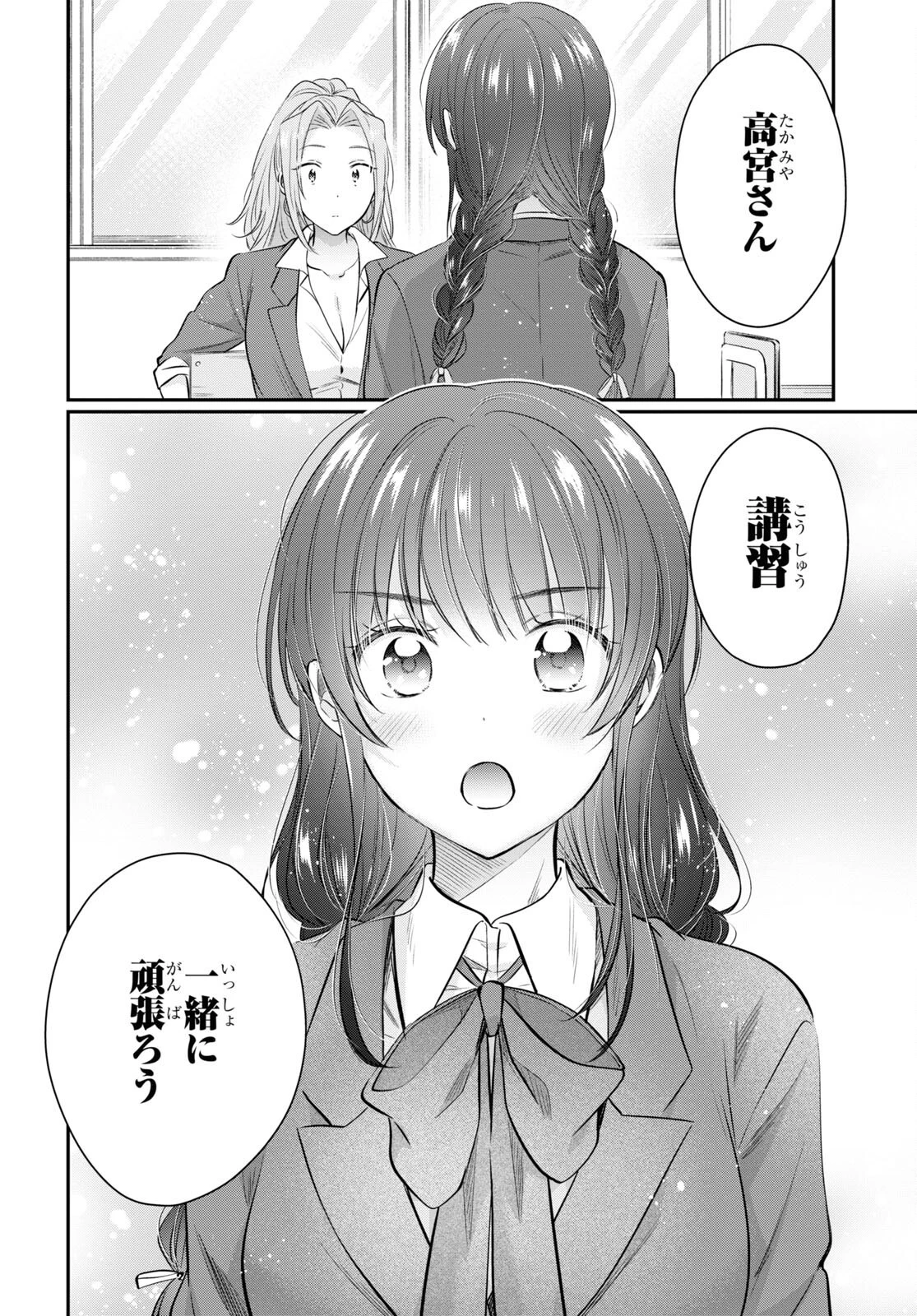 夫婦以上、恋人未満。 第59話 - 12