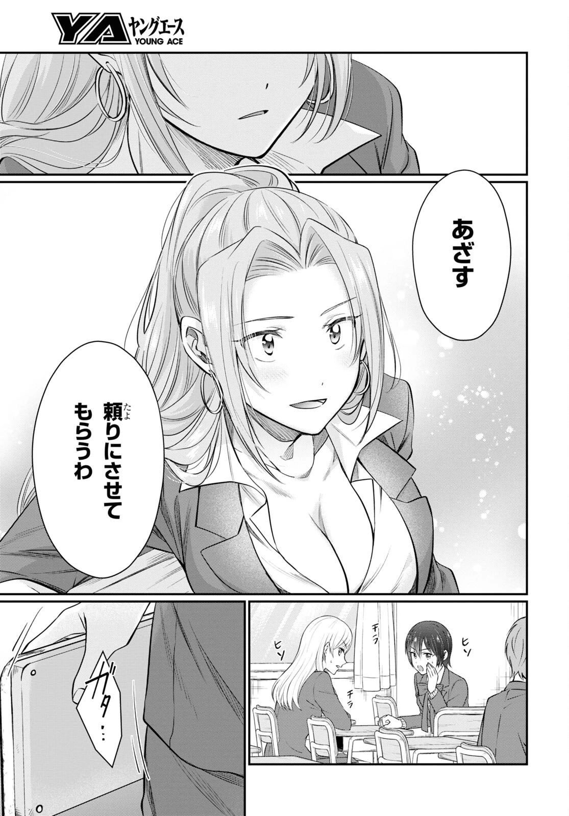 夫婦以上、恋人未満。 第59話 - 13