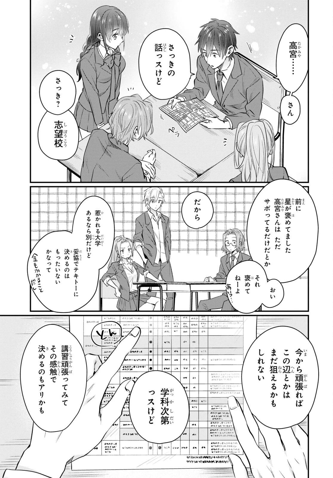 夫婦以上、恋人未満。 第59話 - 15