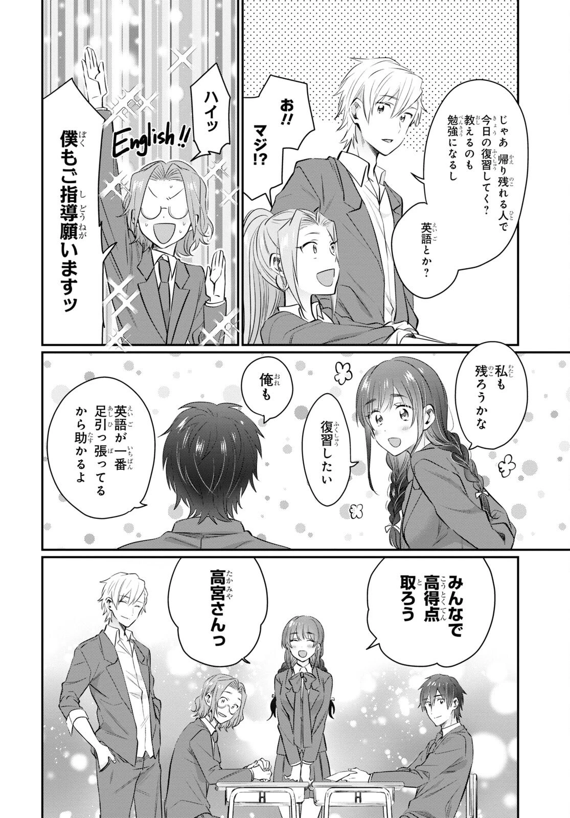 夫婦以上、恋人未満。 第59話 - 16