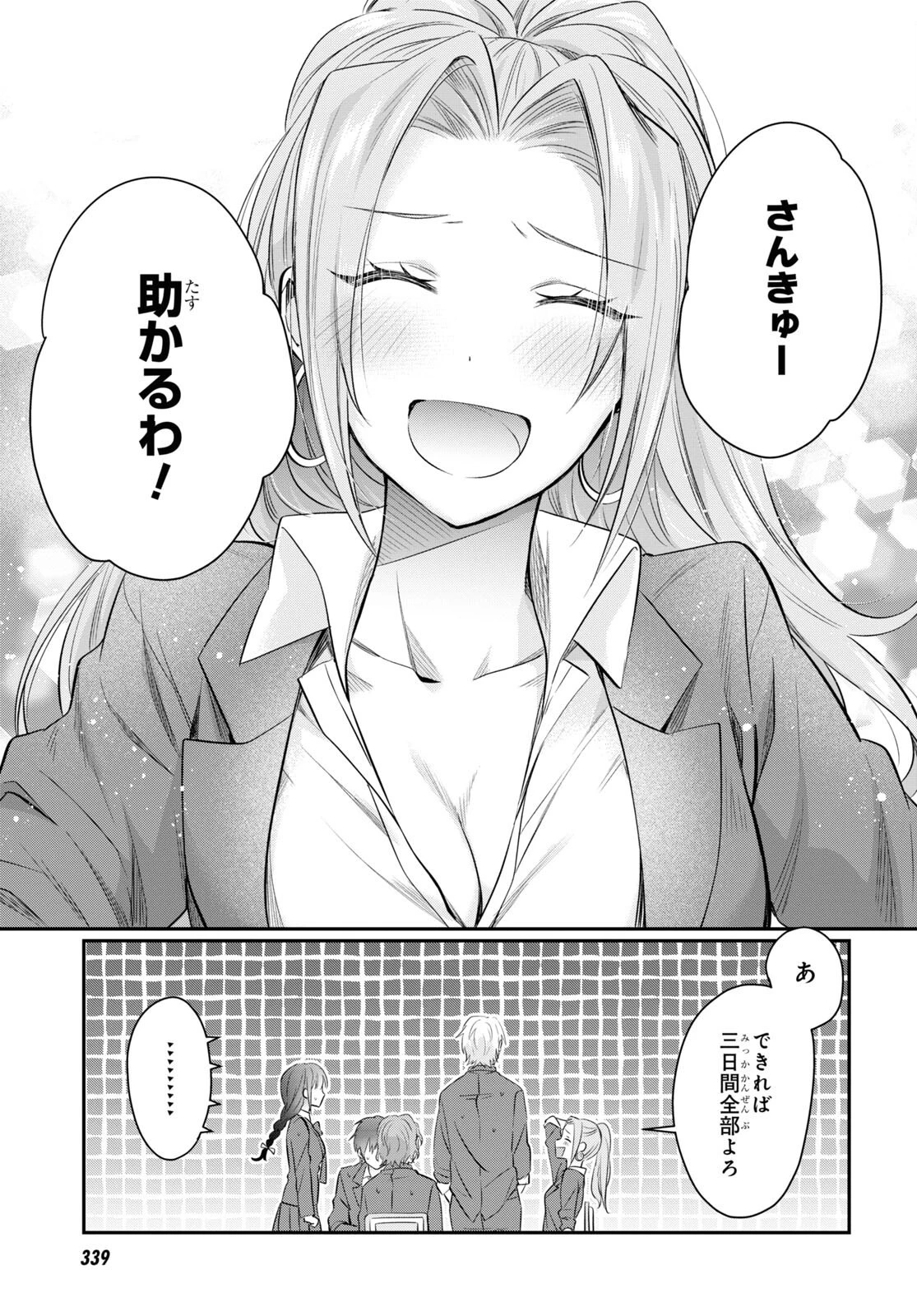 夫婦以上、恋人未満。 第59話 - 17