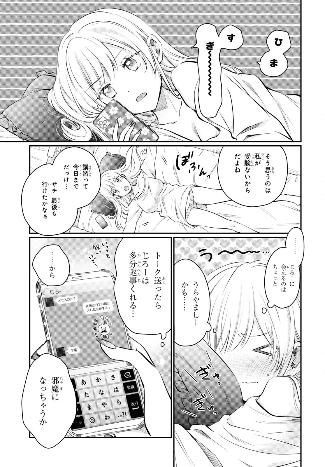 夫婦以上、恋人未満。 第59話 - 19