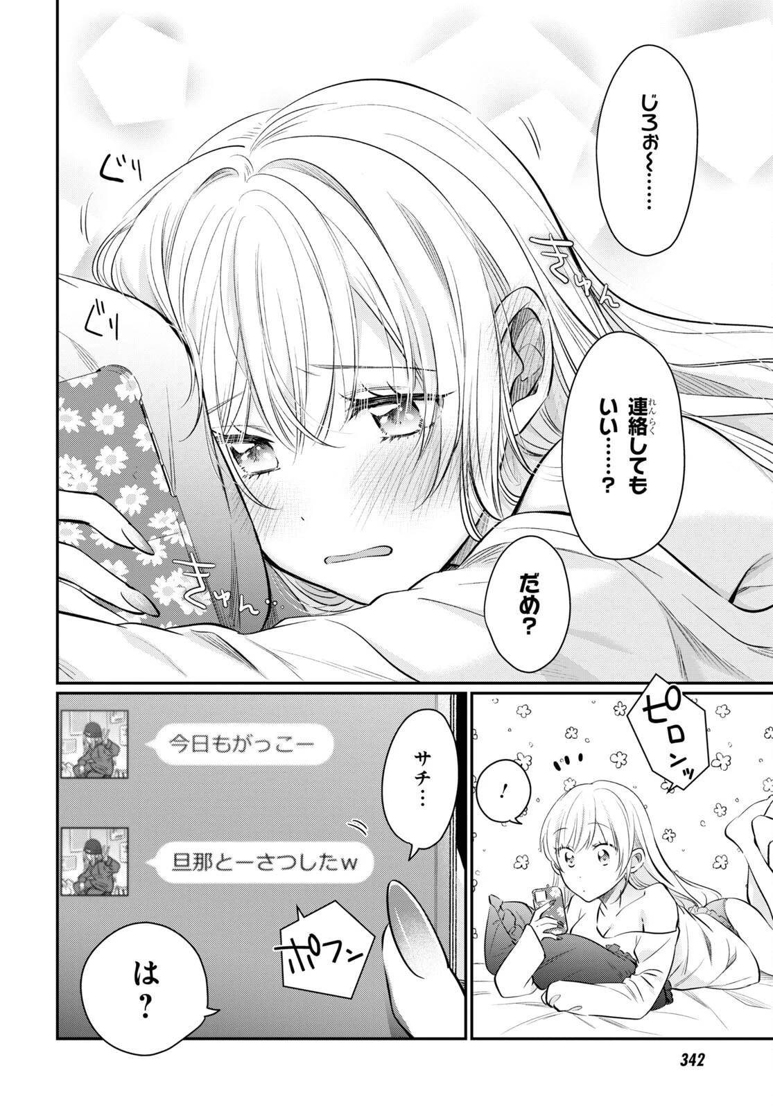 夫婦以上、恋人未満。 第59話 - 20