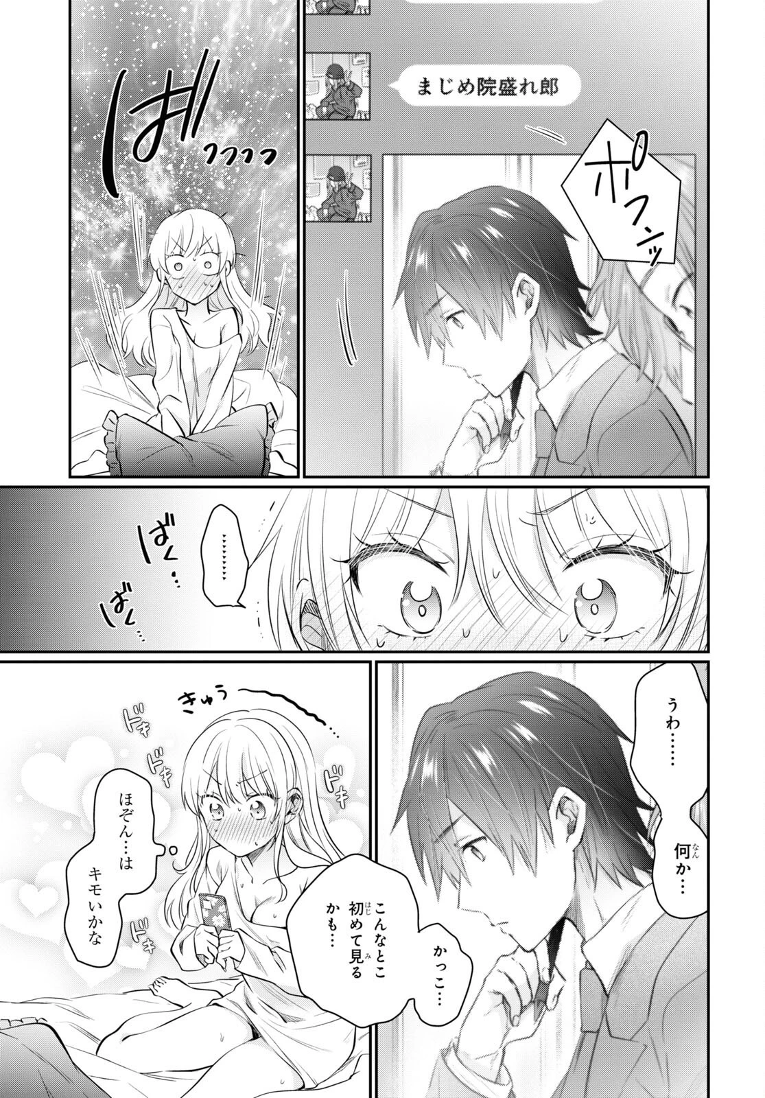 夫婦以上、恋人未満。 第59話 - 21