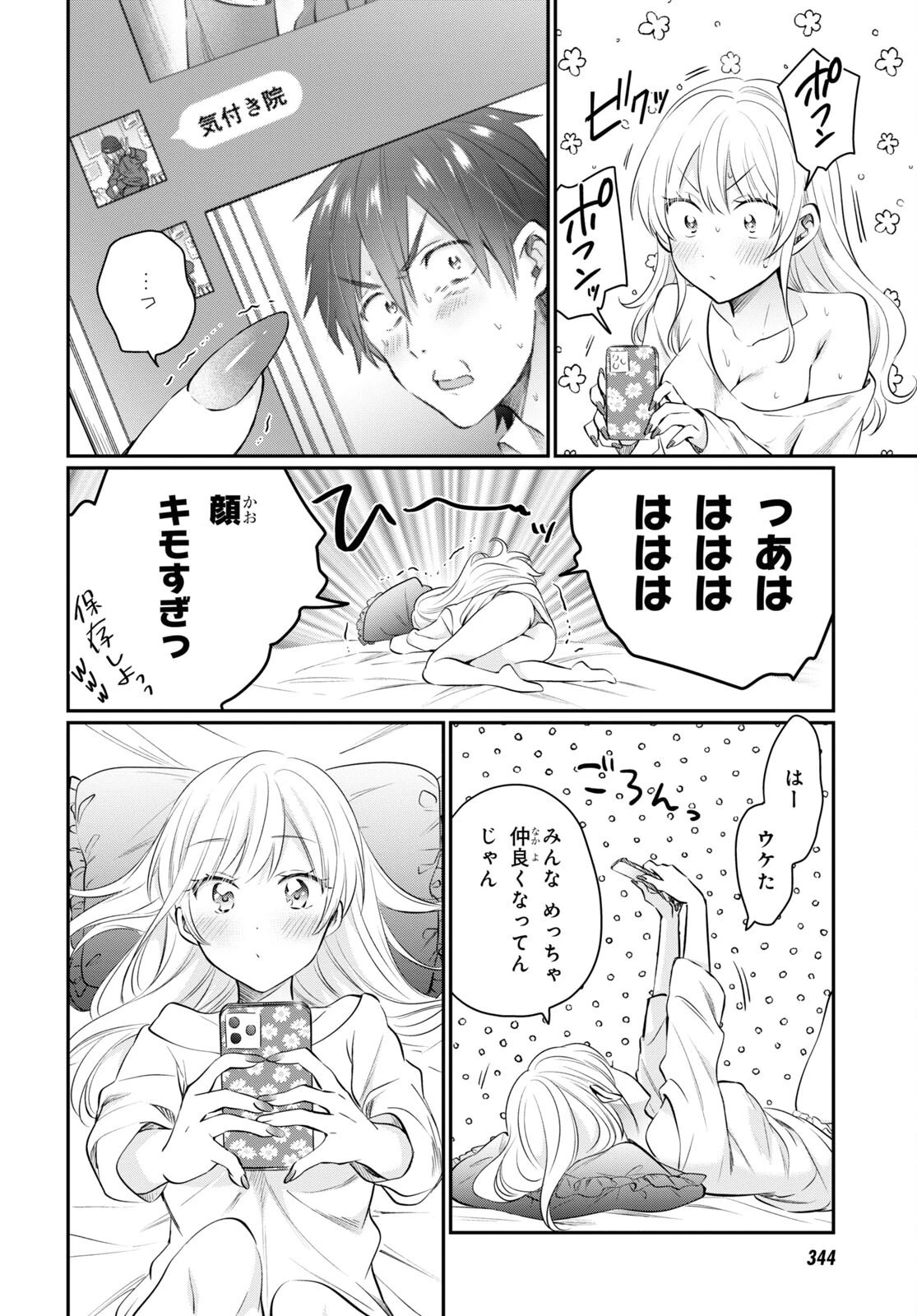 夫婦以上、恋人未満。 第59話 - 22