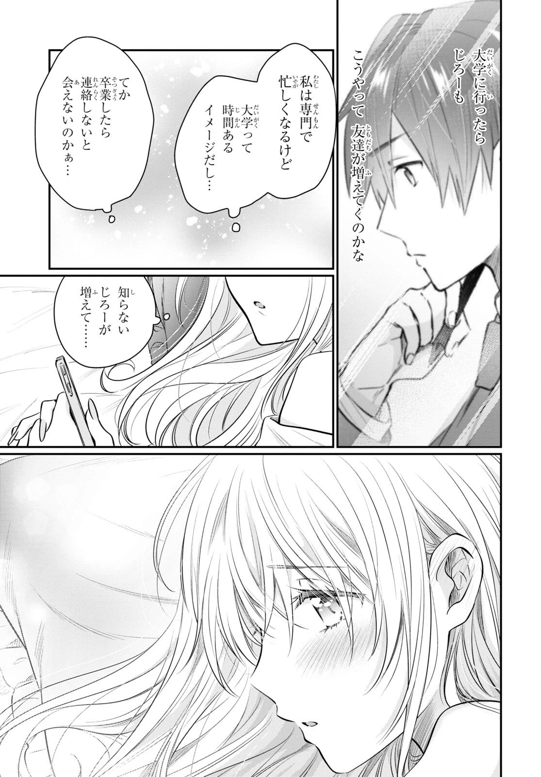 夫婦以上、恋人未満。 第59話 - 23