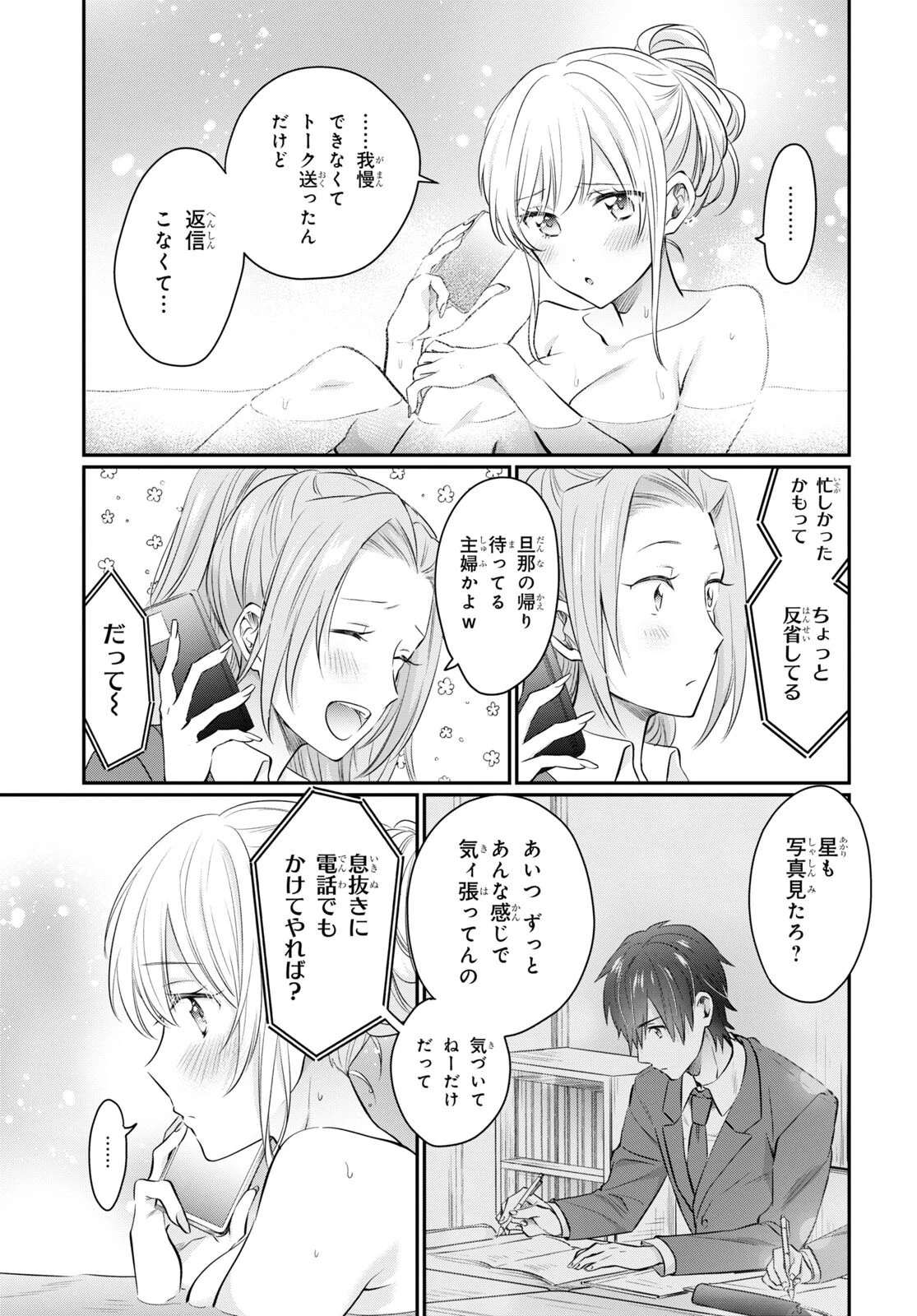 夫婦以上、恋人未満。 第59話 - 25