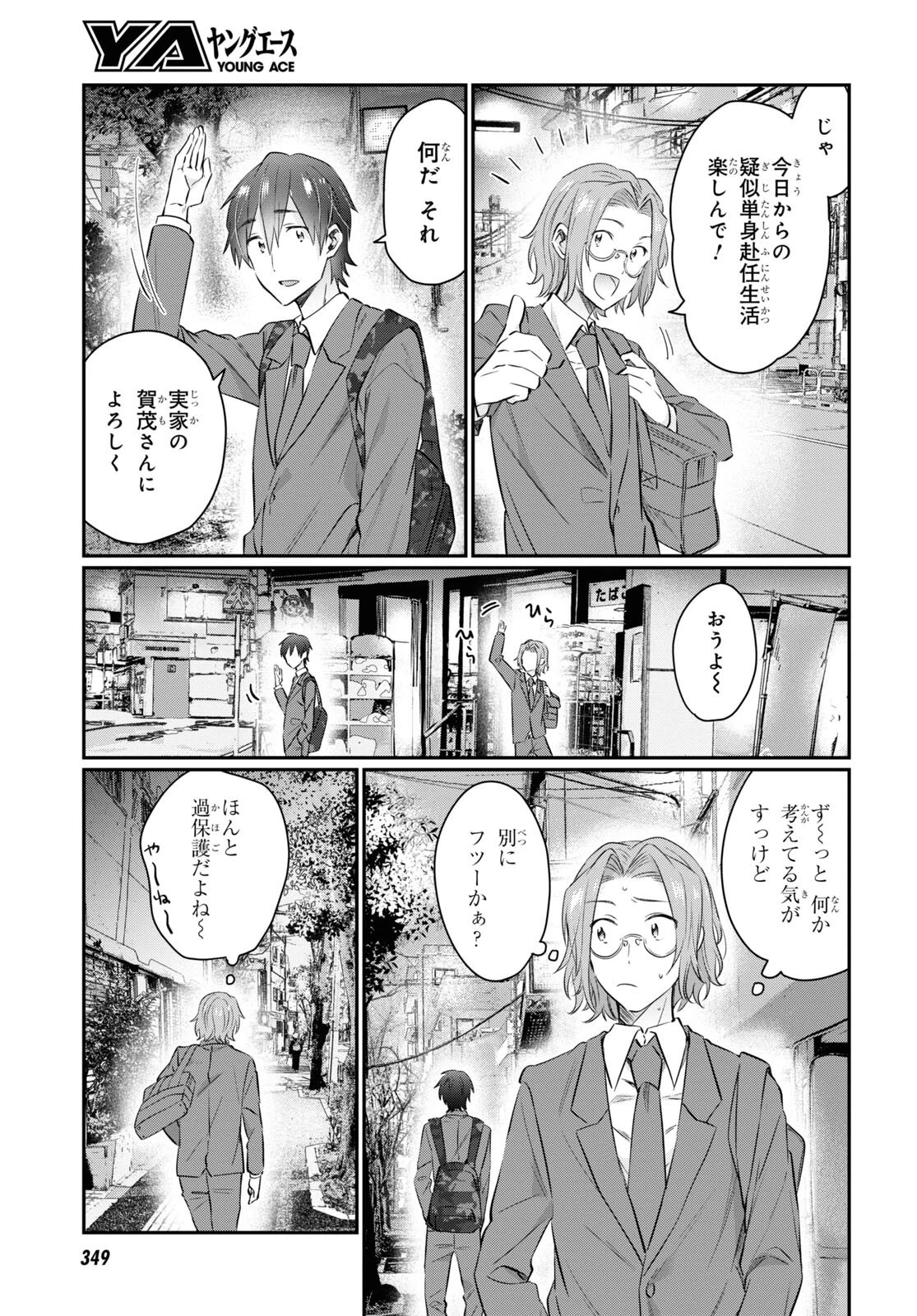 夫婦以上、恋人未満。 第59話 - 27