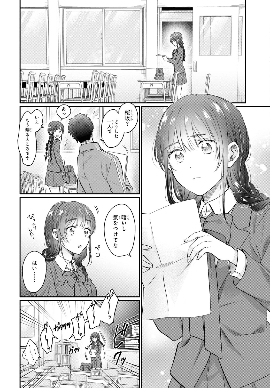 夫婦以上、恋人未満。 第59話 - 28