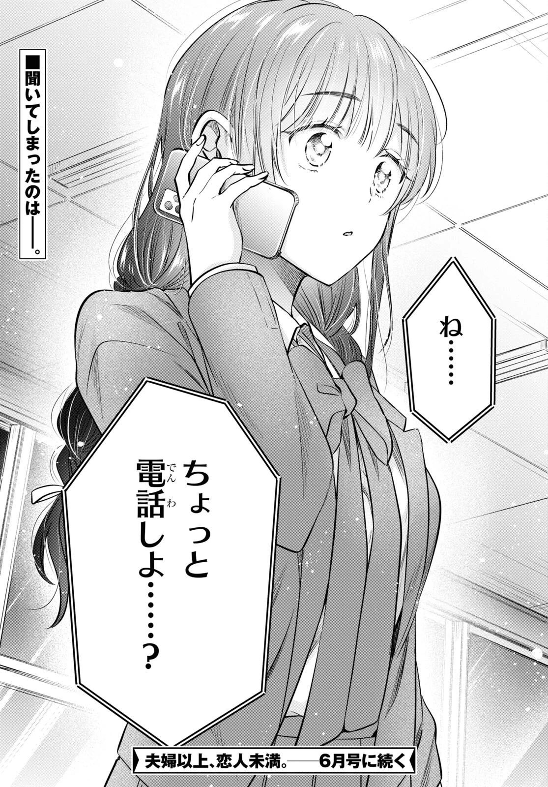 夫婦以上、恋人未満。 第59話 - 31