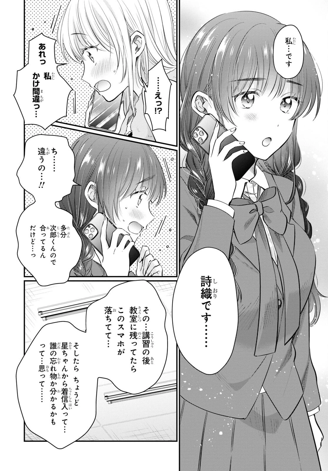 夫婦以上、恋人未満。 第60話 - 6