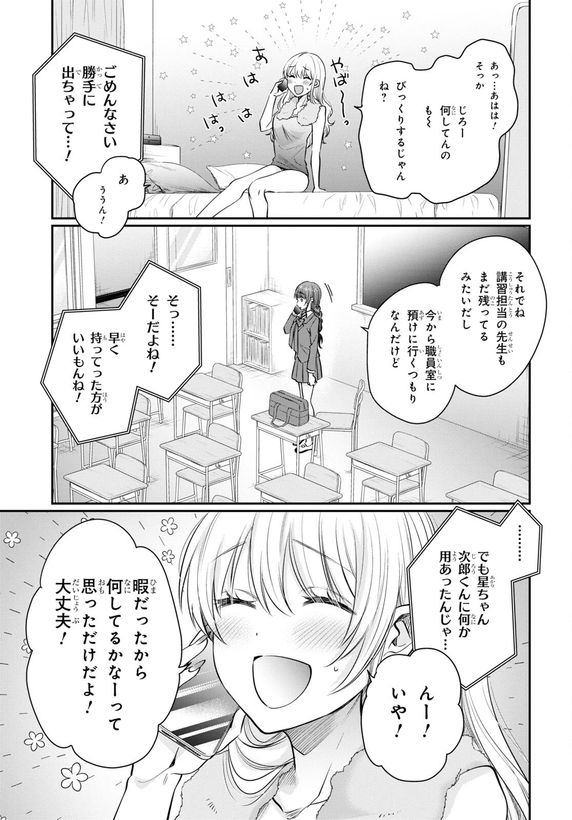 夫婦以上、恋人未満。 第60話 - 7