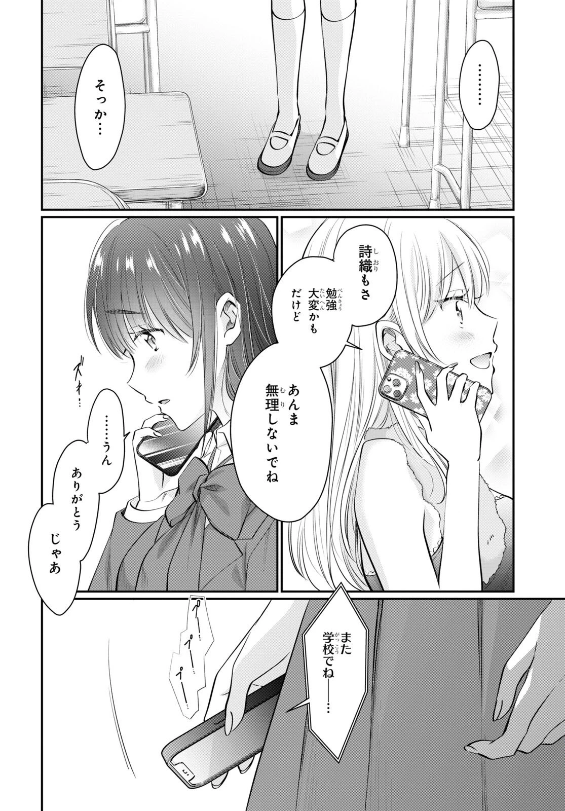 夫婦以上、恋人未満。 第60話 - 8