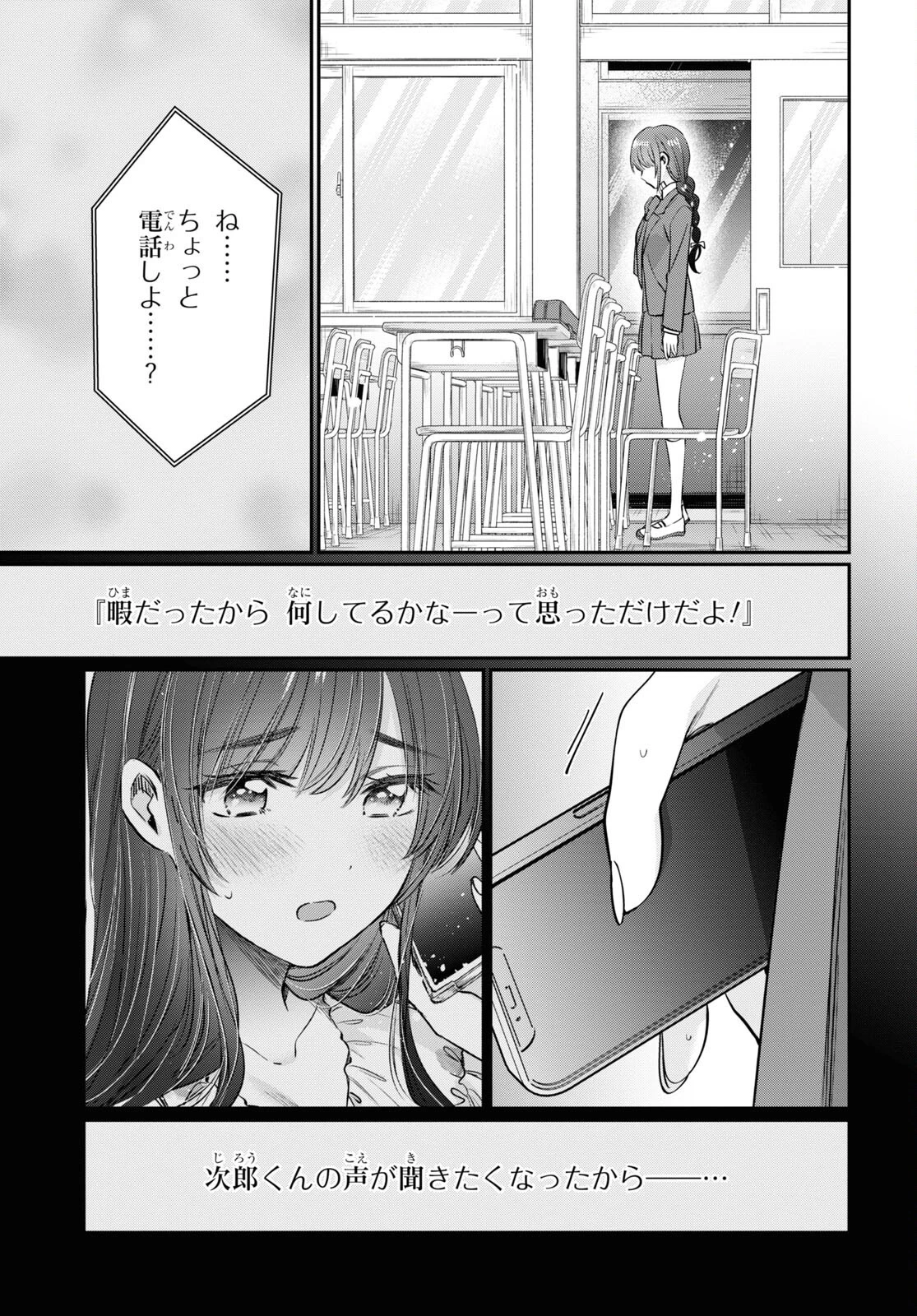 夫婦以上、恋人未満。 第60話 - 9