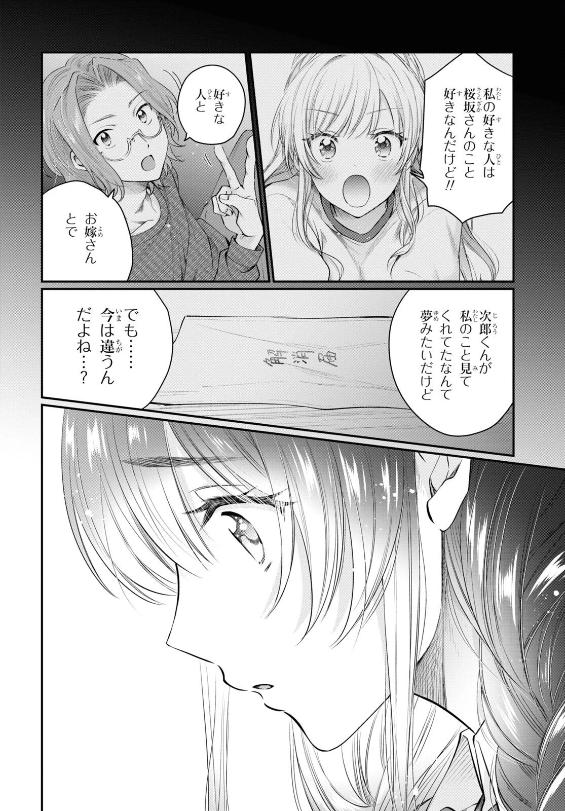 夫婦以上、恋人未満。 第60話 - 10