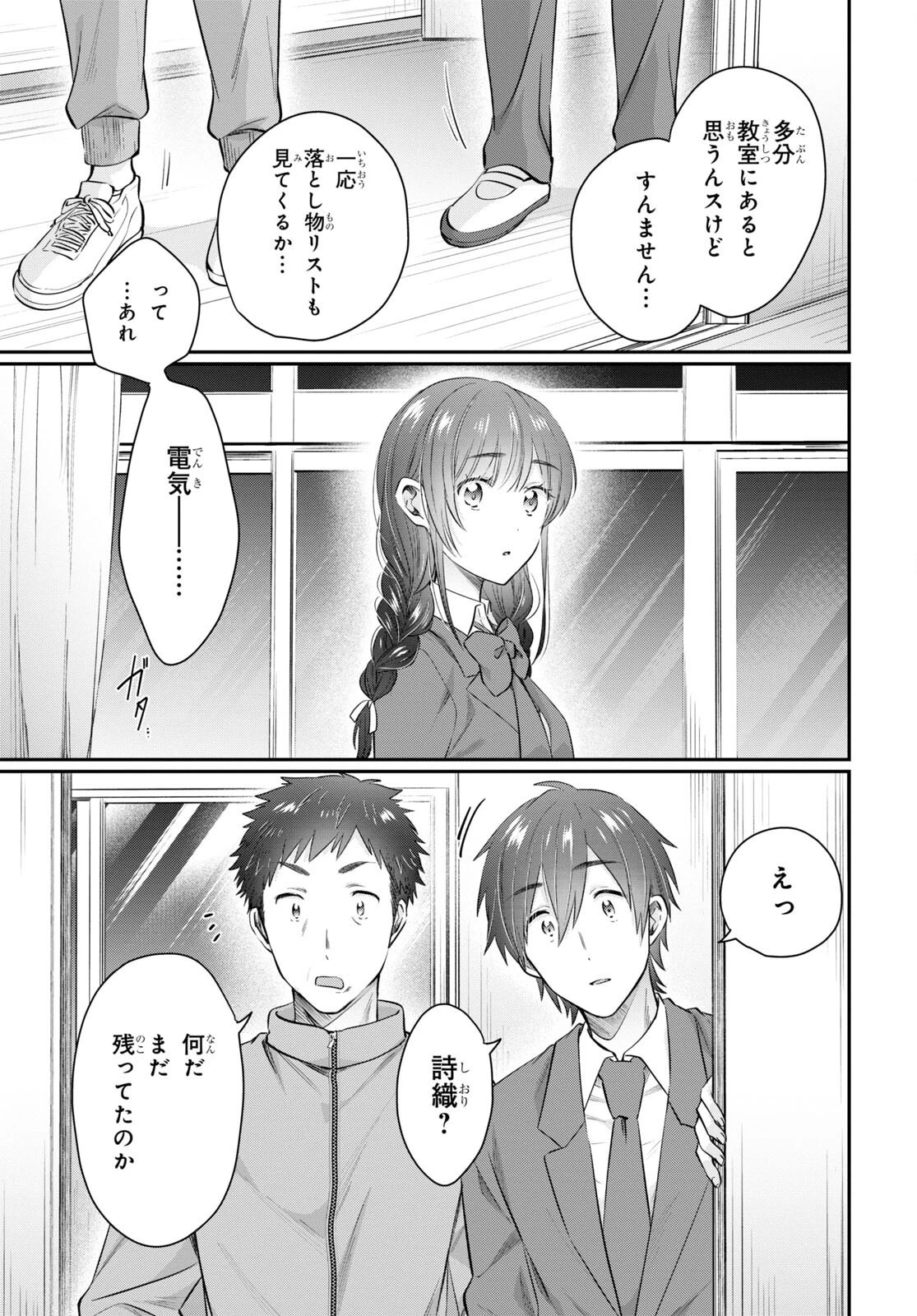 夫婦以上、恋人未満。 第60話 - 11