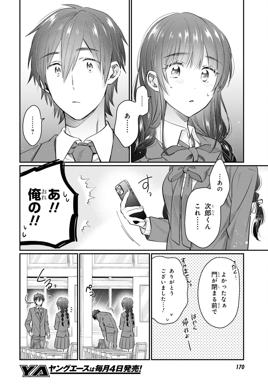 夫婦以上、恋人未満。 第60話 - 12