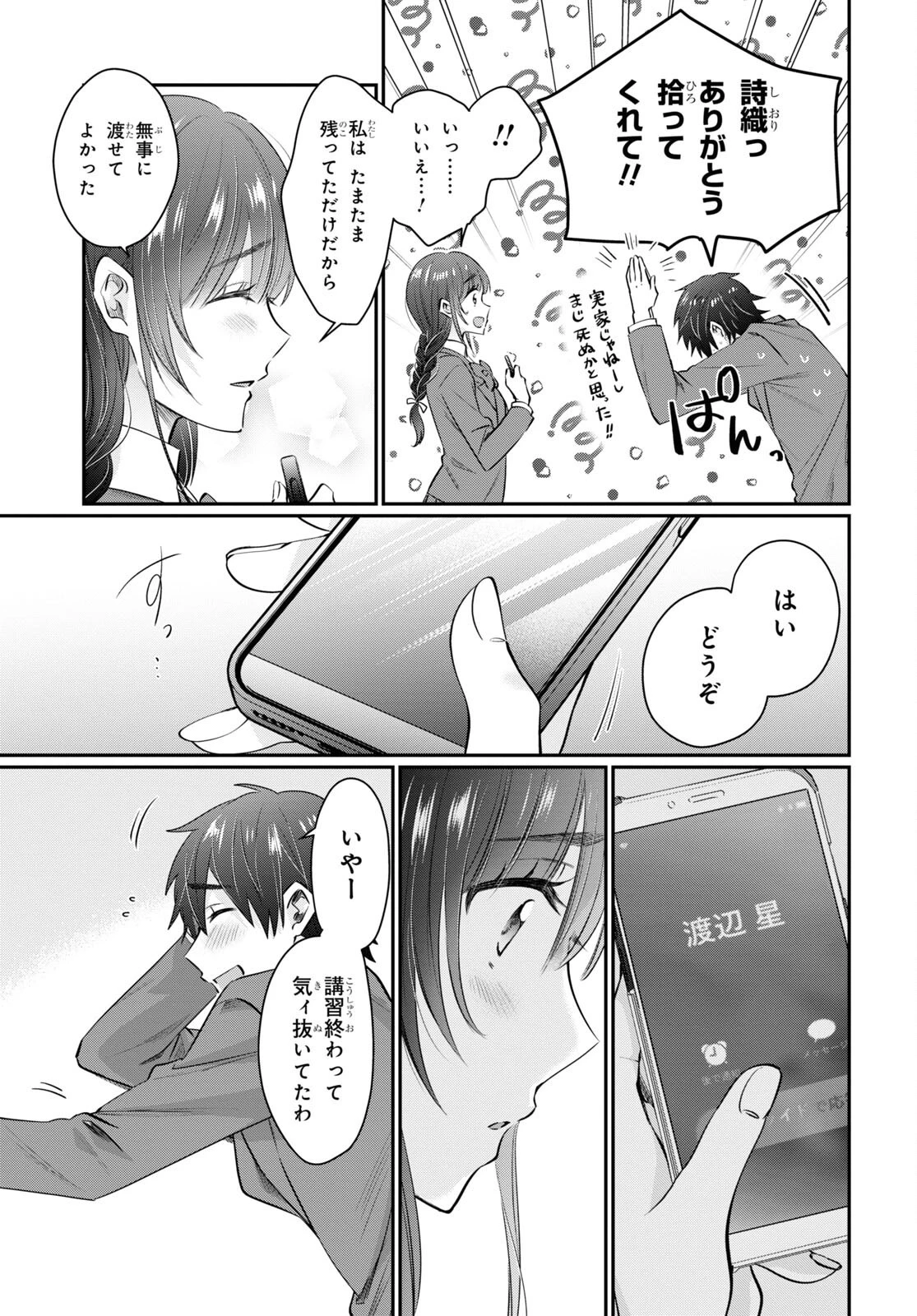 夫婦以上、恋人未満。 第60話 - 13