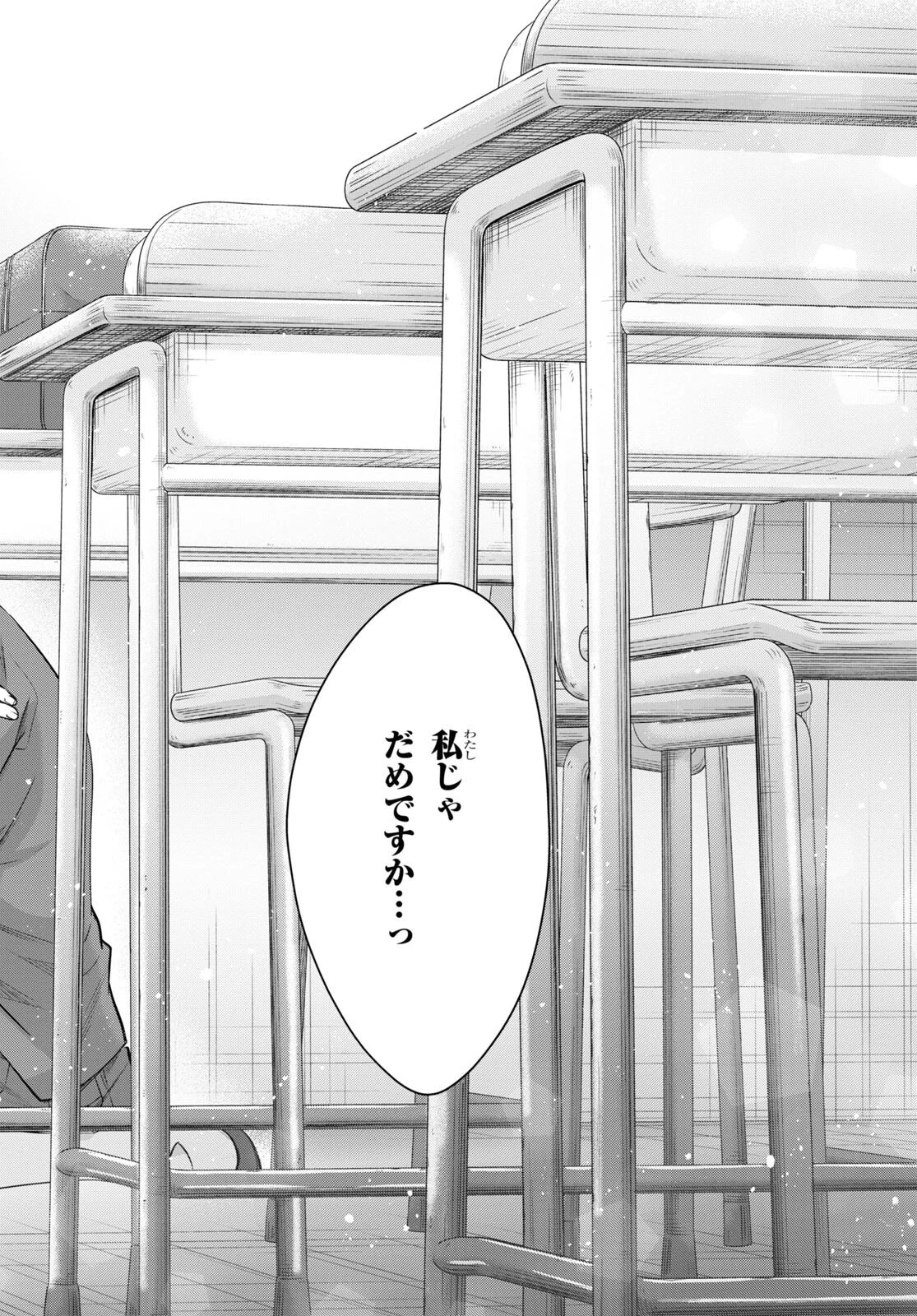 夫婦以上、恋人未満。 第60話 - 18