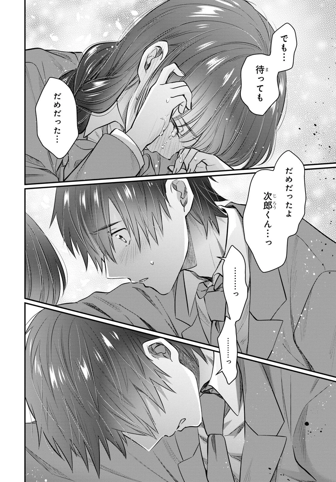 夫婦以上、恋人未満。 第60話 - 22