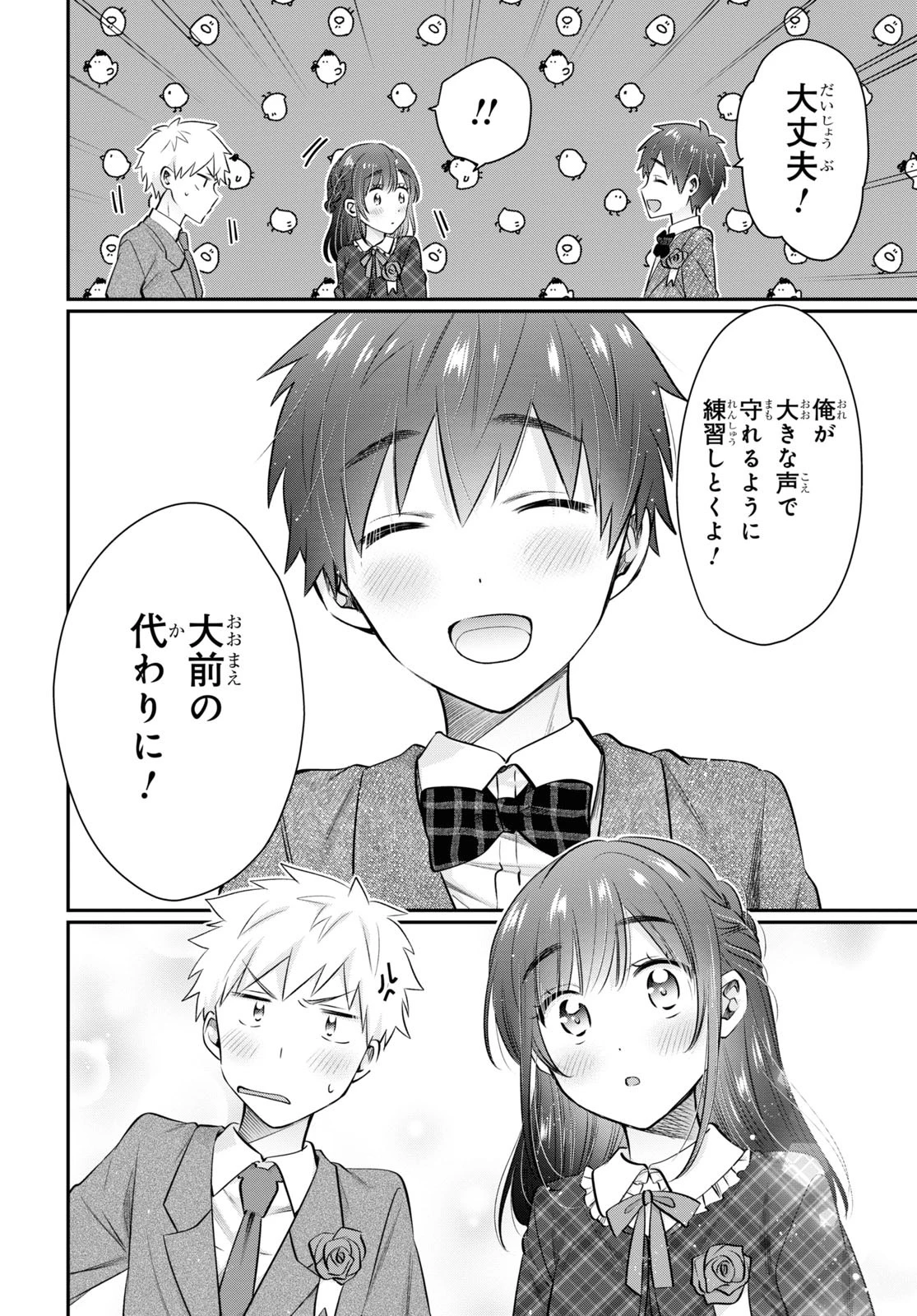 夫婦以上、恋人未満。 第61話 - 4