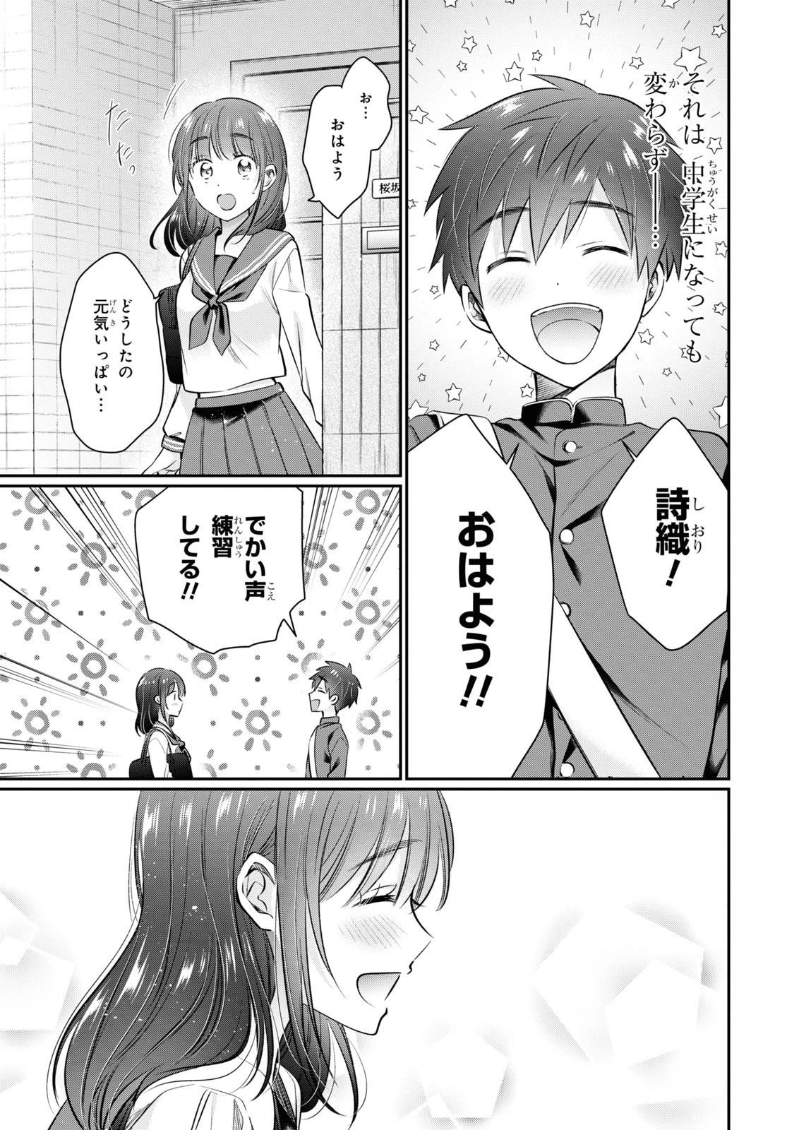 夫婦以上、恋人未満。 第61話 - 7