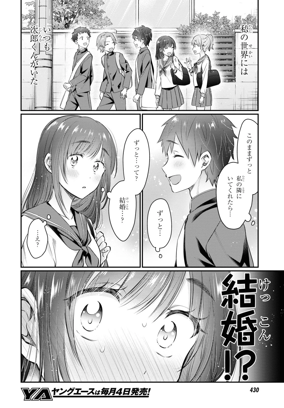 夫婦以上、恋人未満。 第61話 - 8