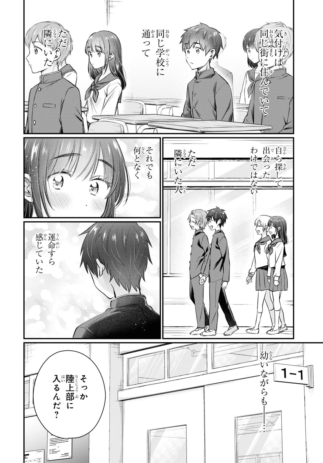 夫婦以上、恋人未満。 第61話 - 10