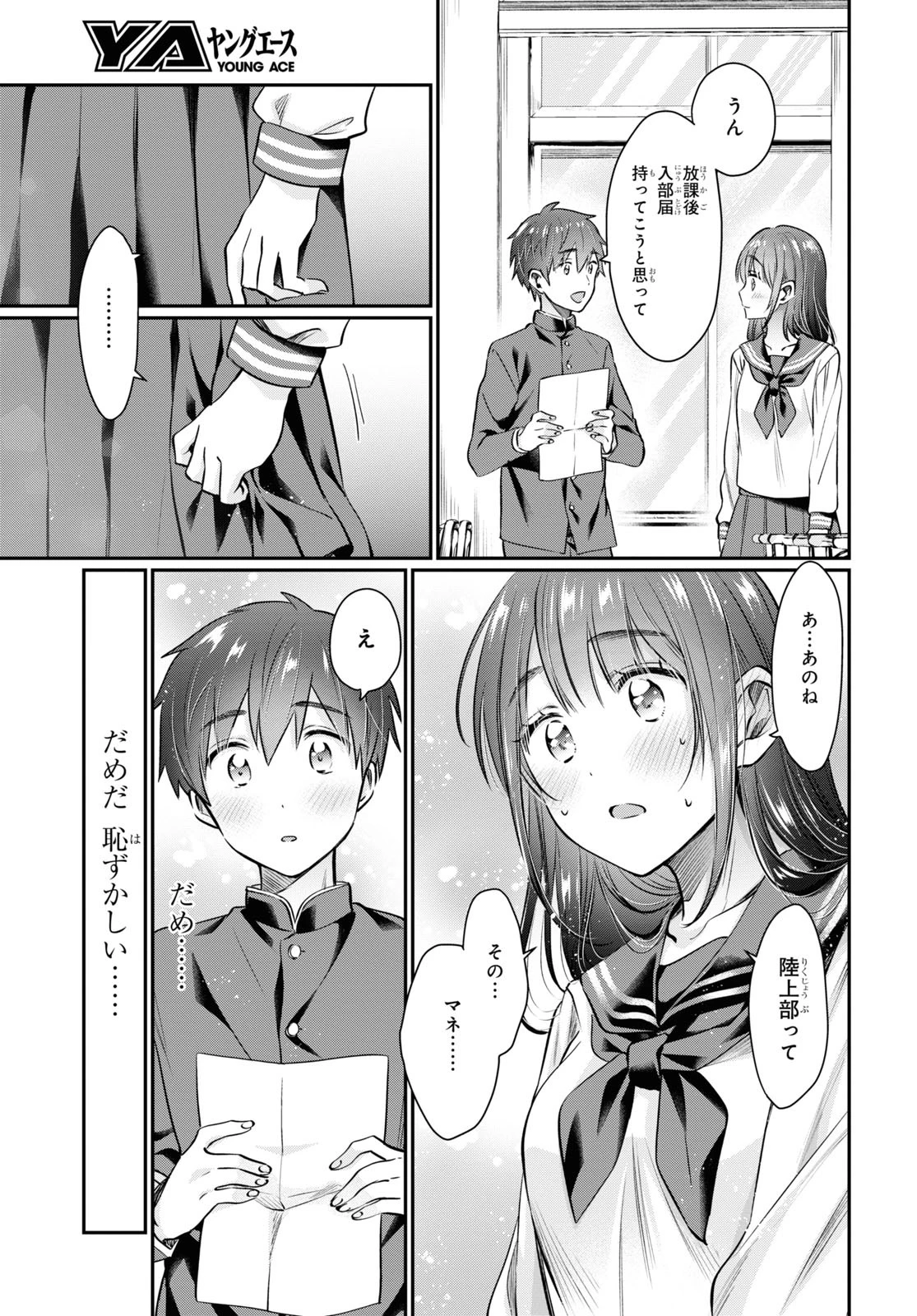 夫婦以上、恋人未満。 第61話 - 11