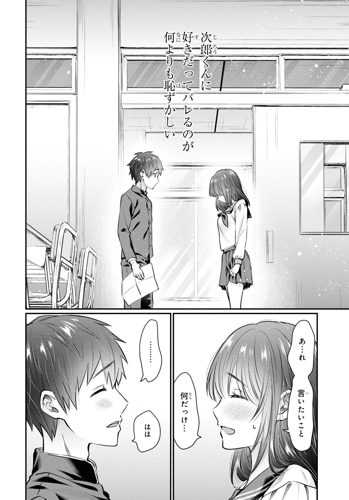 夫婦以上、恋人未満。 第61話 - 12