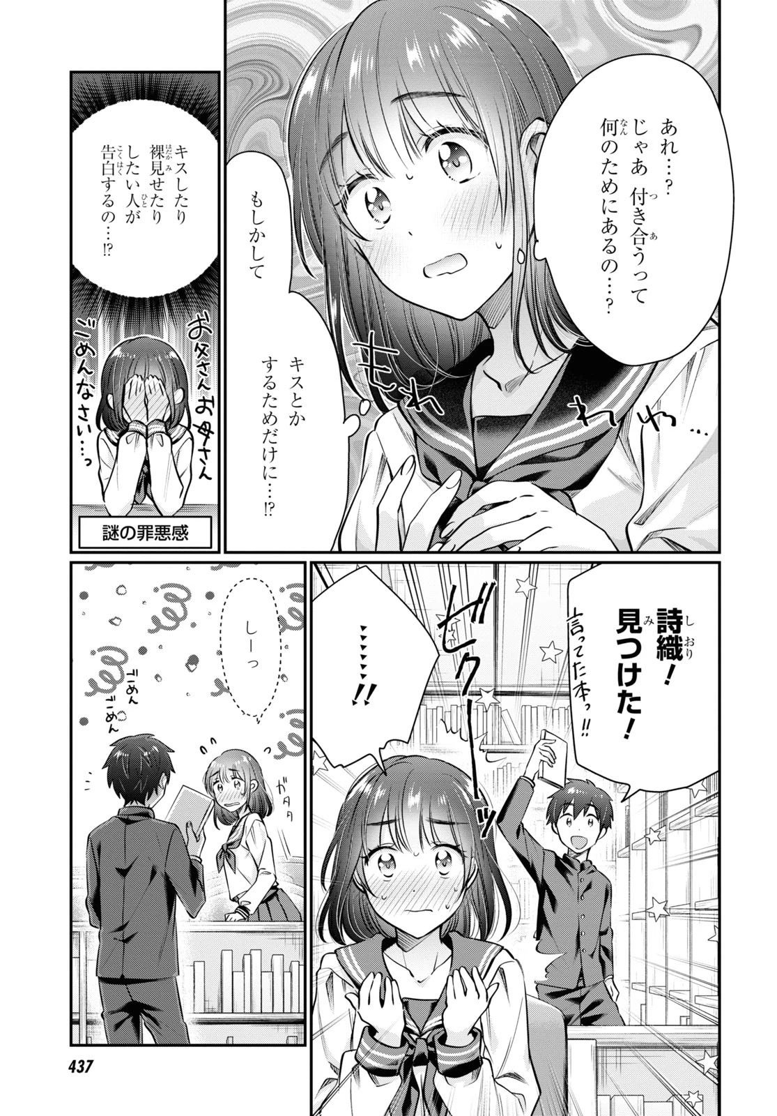 夫婦以上、恋人未満。 第61話 - 15