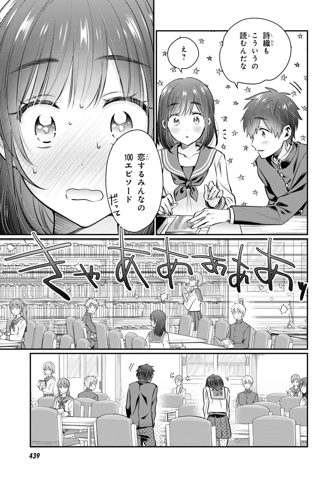 夫婦以上、恋人未満。 第61話 - 17