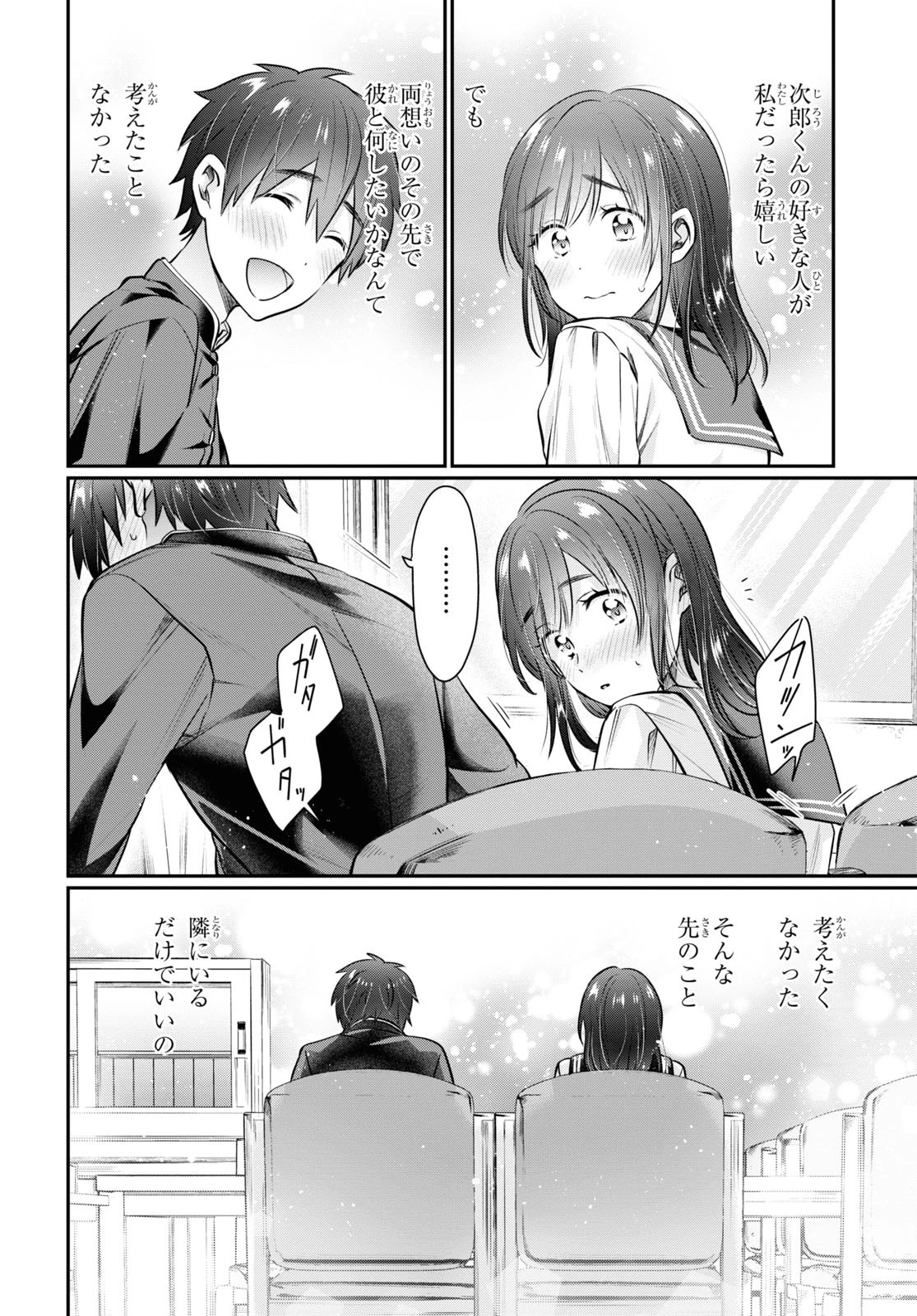 夫婦以上、恋人未満。 第61話 - 18