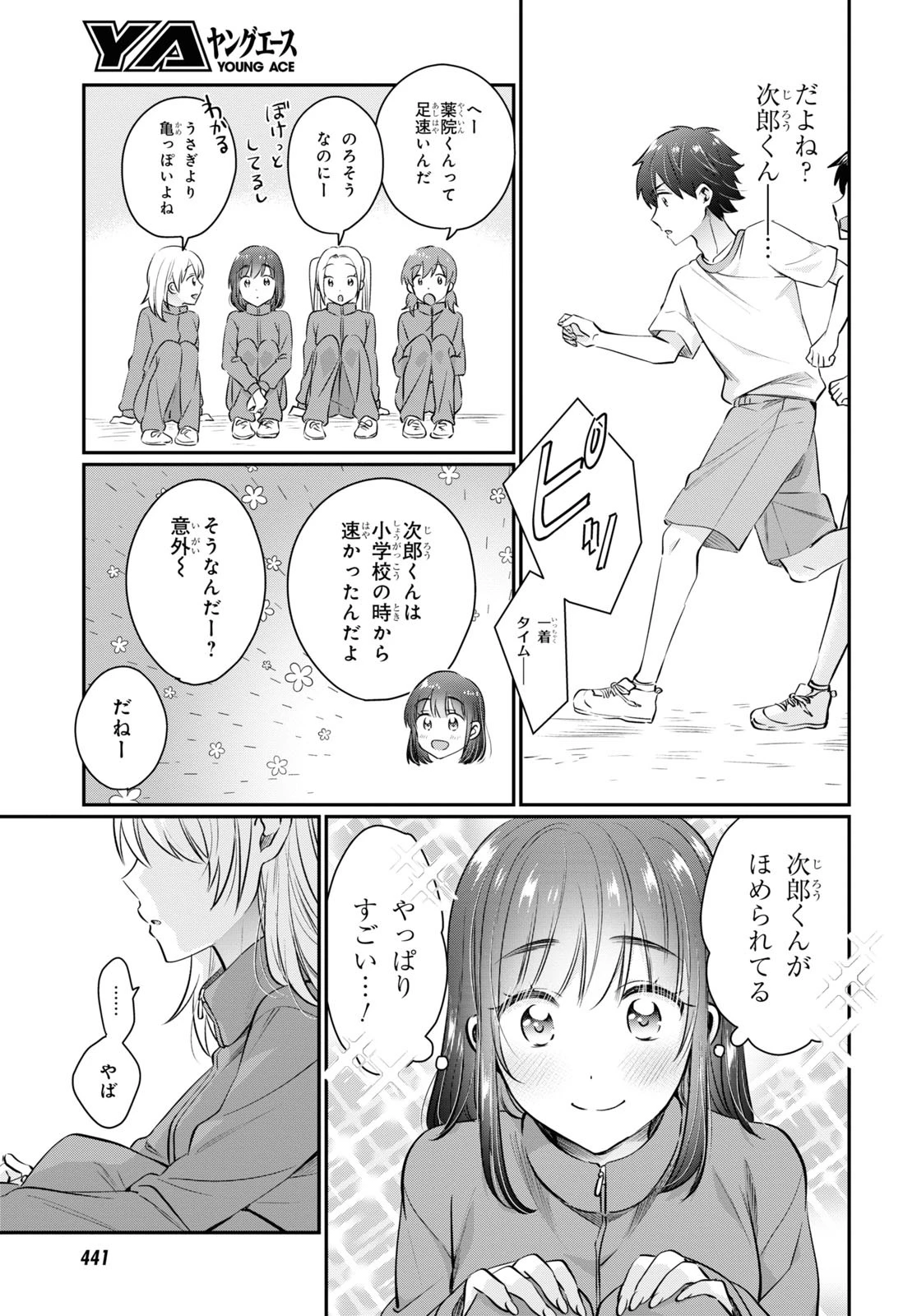 夫婦以上、恋人未満。 第61話 - 19