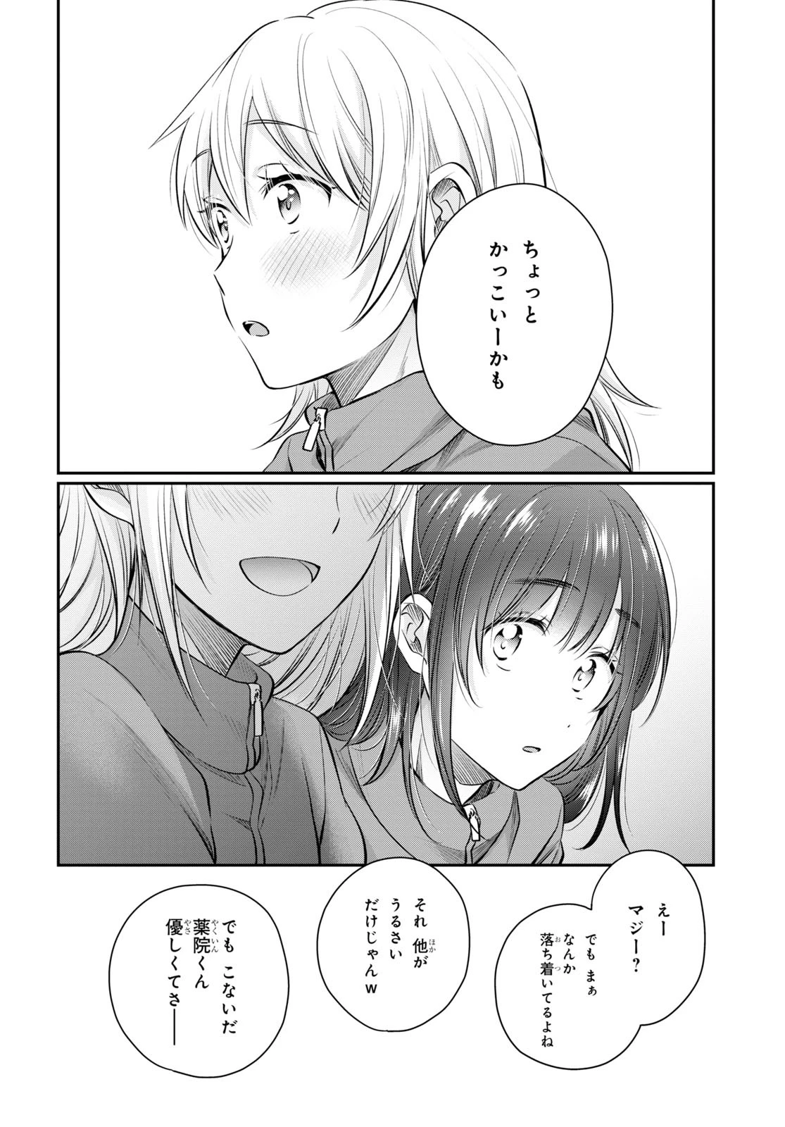 夫婦以上、恋人未満。 第61話 - 20