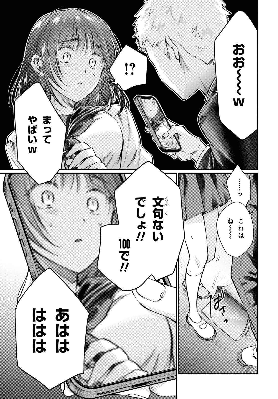 夫婦以上、恋人未満。 第61話 - 23