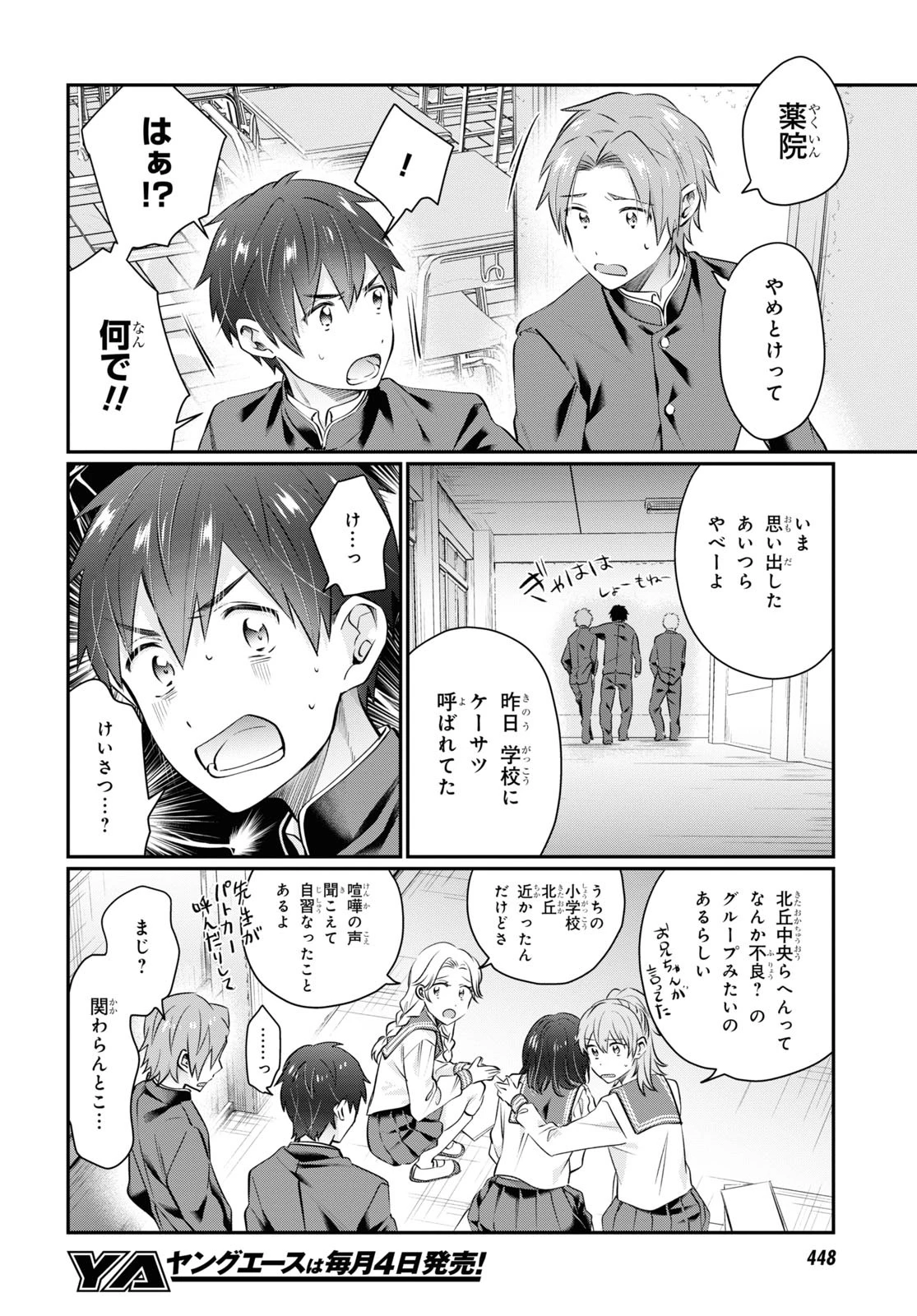 夫婦以上、恋人未満。 第61話 - 26