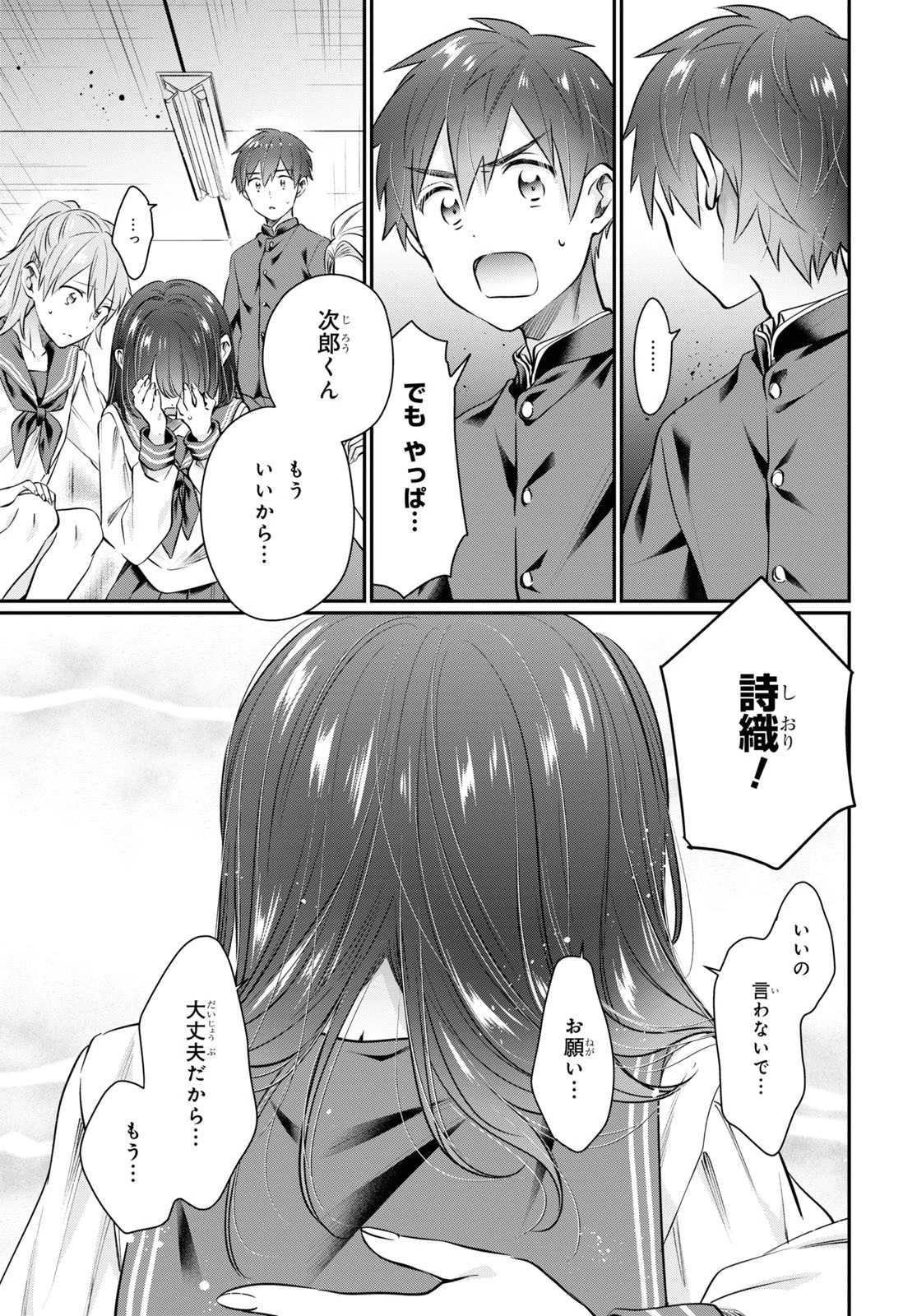 夫婦以上、恋人未満。 第61話 - 27