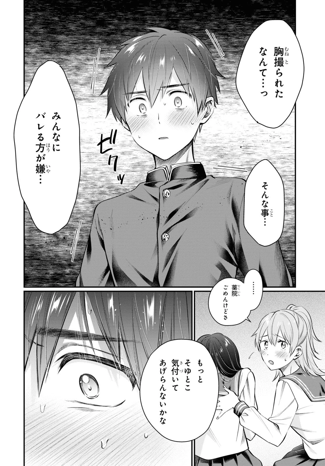 夫婦以上、恋人未満。 第61話 - 28