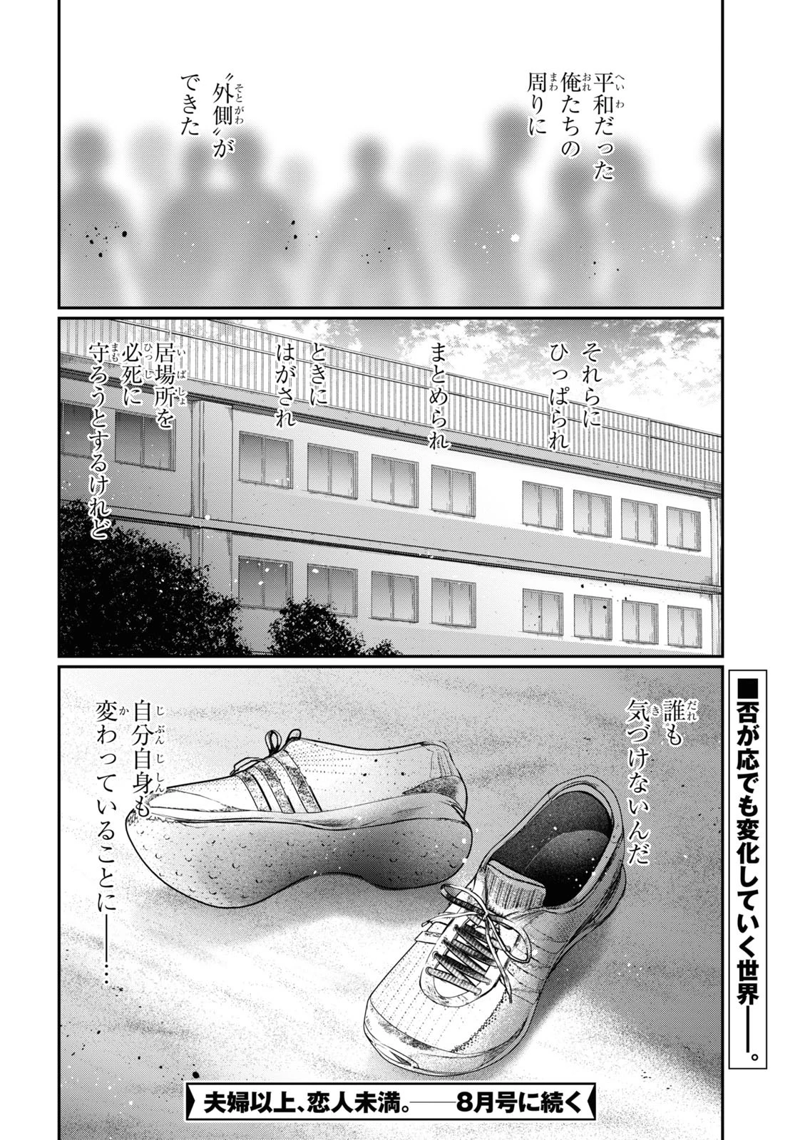 夫婦以上、恋人未満。 第61話 - 30