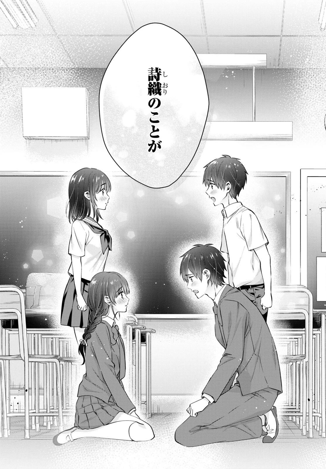 夫婦以上、恋人未満。 第63話 - 5