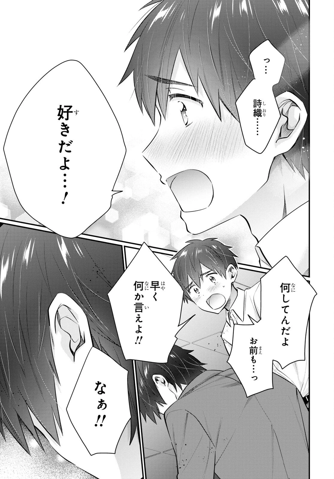 夫婦以上、恋人未満。 第63話 - 7