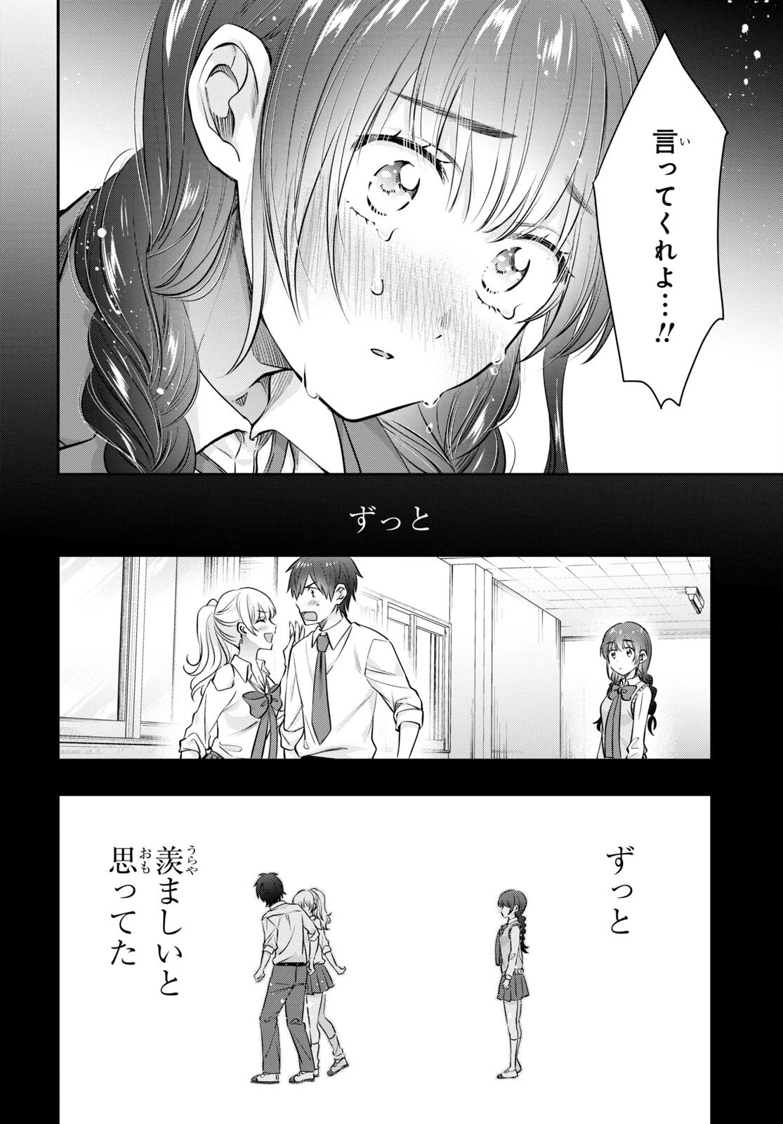 夫婦以上、恋人未満。 第63話 - 8